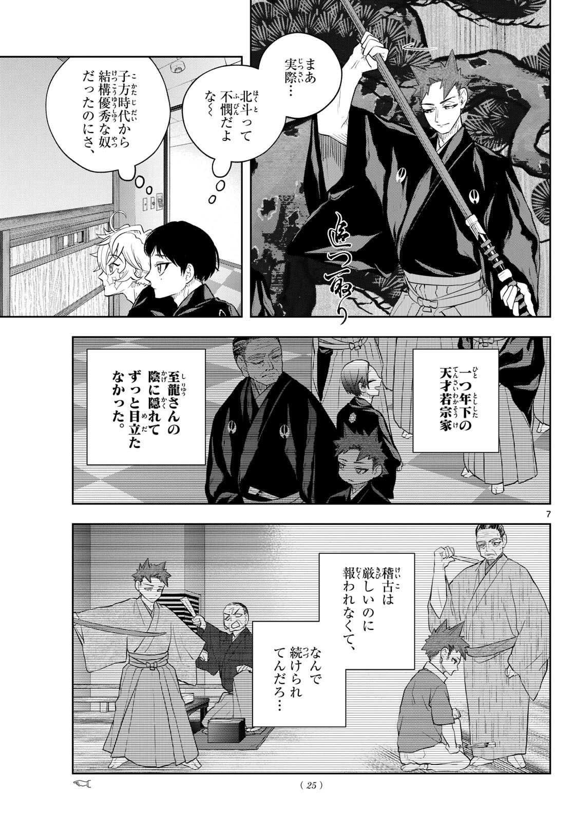 SHITE NO HANA - NOUGAKUSHI HAGA KOTAROU NO SAKIKATA Chapter 20 - Page 7
