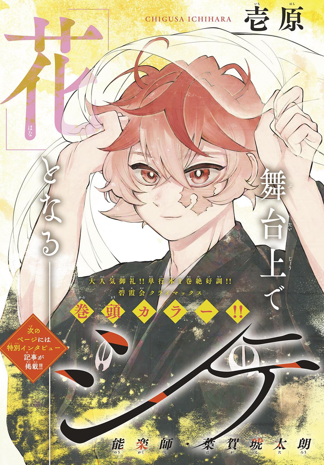 SHITE NO HANA - NOUGAKUSHI HAGA KOTAROU NO SAKIKATA Chapter 20 - Page 2