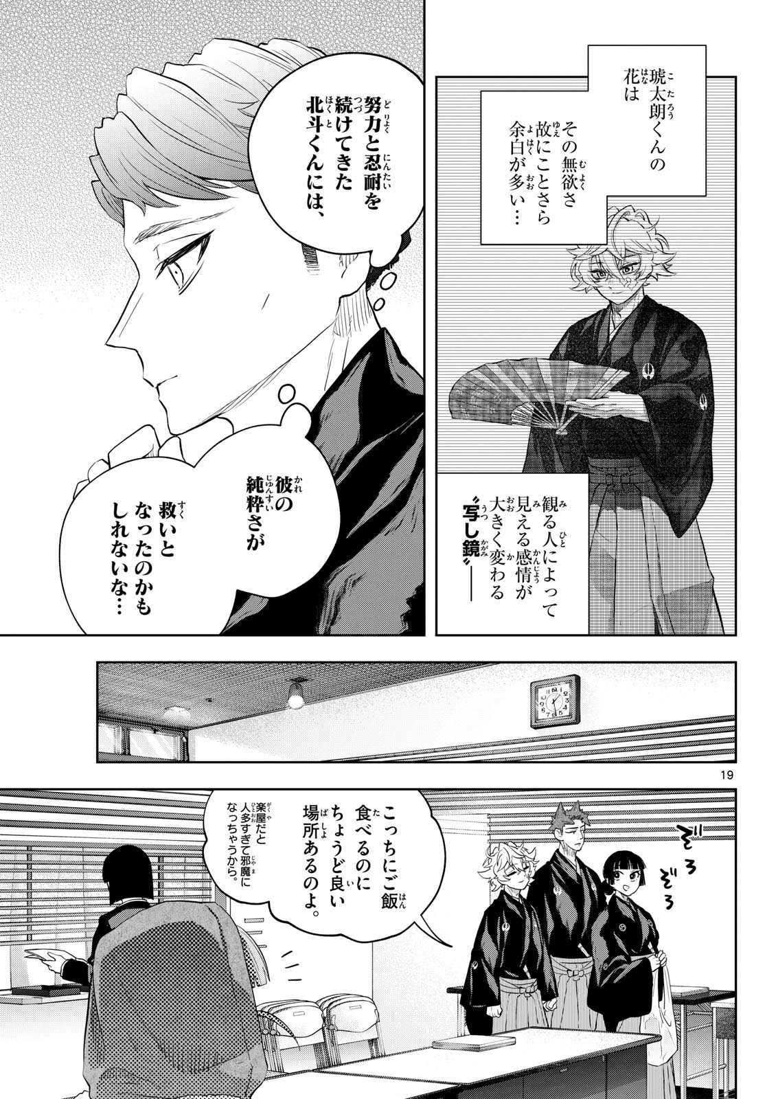 SHITE NO HANA - NOUGAKUSHI HAGA KOTAROU NO SAKIKATA Chapter 20 - Page 19