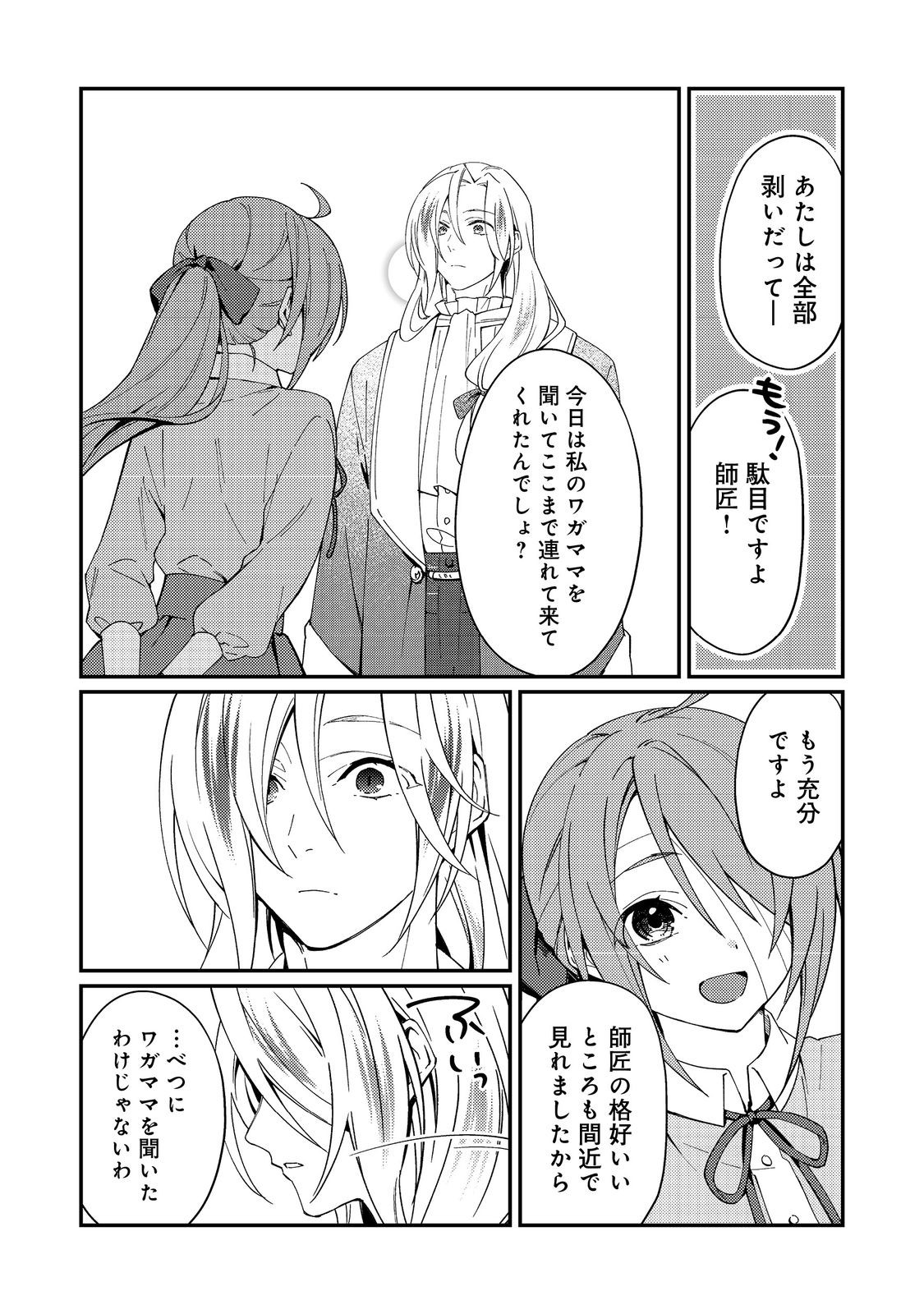 HIROWARE DESHI TO BIREI MAJUTSUSHI: MONOGUSA SHISHOU NO KUTSUSHITA SAGASHI WA KYOU MO TAIHEN DESU - raw - Chapter 3 - https://jpdd.alammanga.com/JPDD/38050306/33nxw0rhtfv.jpg