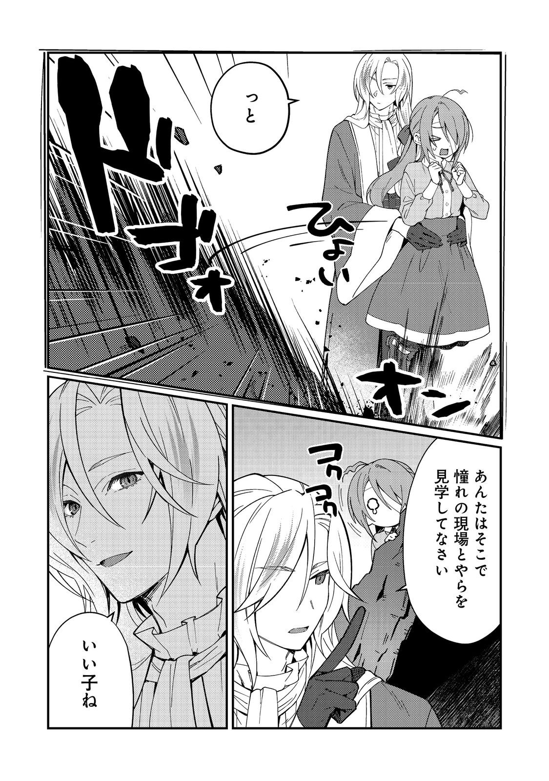 HIROWARE DESHI TO BIREI MAJUTSUSHI: MONOGUSA SHISHOU NO KUTSUSHITA SAGASHI WA KYOU MO TAIHEN DESU - raw - Chapter 3 - https://jpdd.alammanga.com/JPDD/38050306/bbxcfppb0iv.jpg