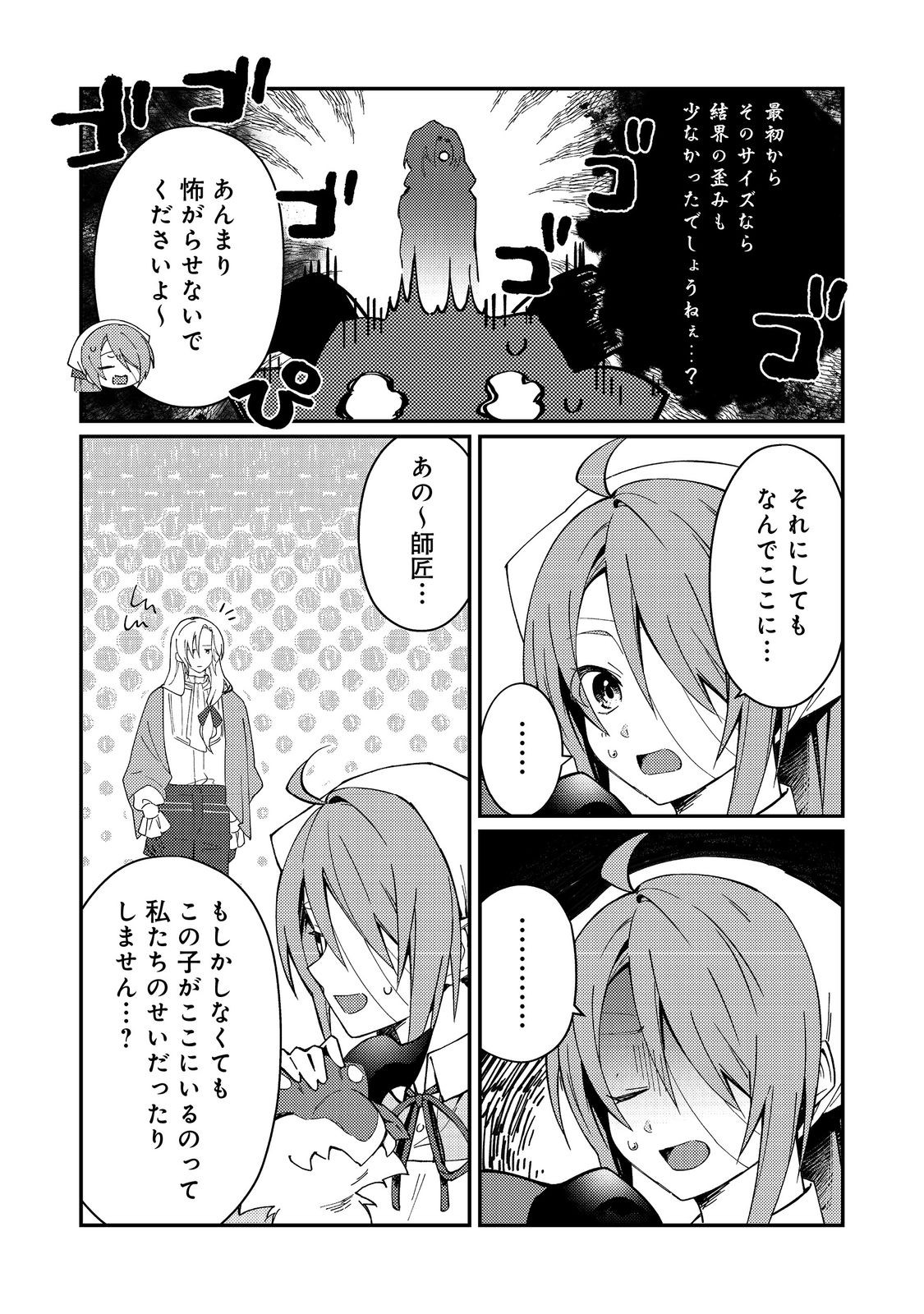 HIROWARE DESHI TO BIREI MAJUTSUSHI: MONOGUSA SHISHOU NO KUTSUSHITA SAGASHI WA KYOU MO TAIHEN DESU - raw - Chapter 3 - https://jpdd.alammanga.com/JPDD/38050306/bgooyilk30t.jpg