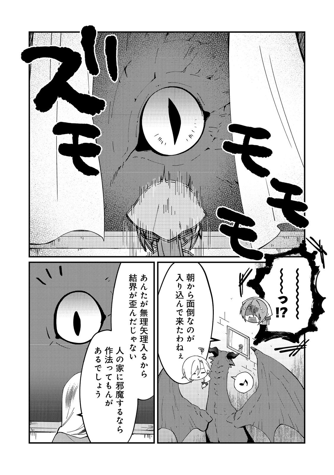 HIROWARE DESHI TO BIREI MAJUTSUSHI: MONOGUSA SHISHOU NO KUTSUSHITA SAGASHI WA KYOU MO TAIHEN DESU - raw - Chapter 3 - https://jpdd.alammanga.com/JPDD/38050306/e5ug4qvehlp.jpg