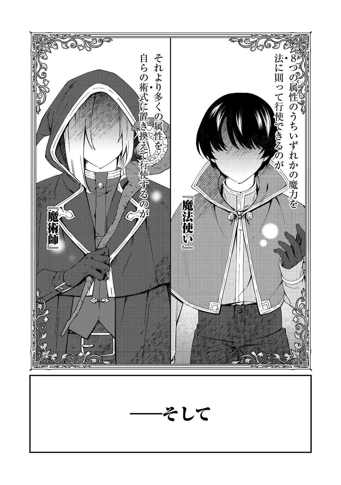 HIROWARE DESHI TO BIREI MAJUTSUSHI: MONOGUSA SHISHOU NO KUTSUSHITA SAGASHI WA KYOU MO TAIHEN DESU - raw - Chapter 3 - https://jpdd.alammanga.com/JPDD/38050306/kliifwfiim3.jpg