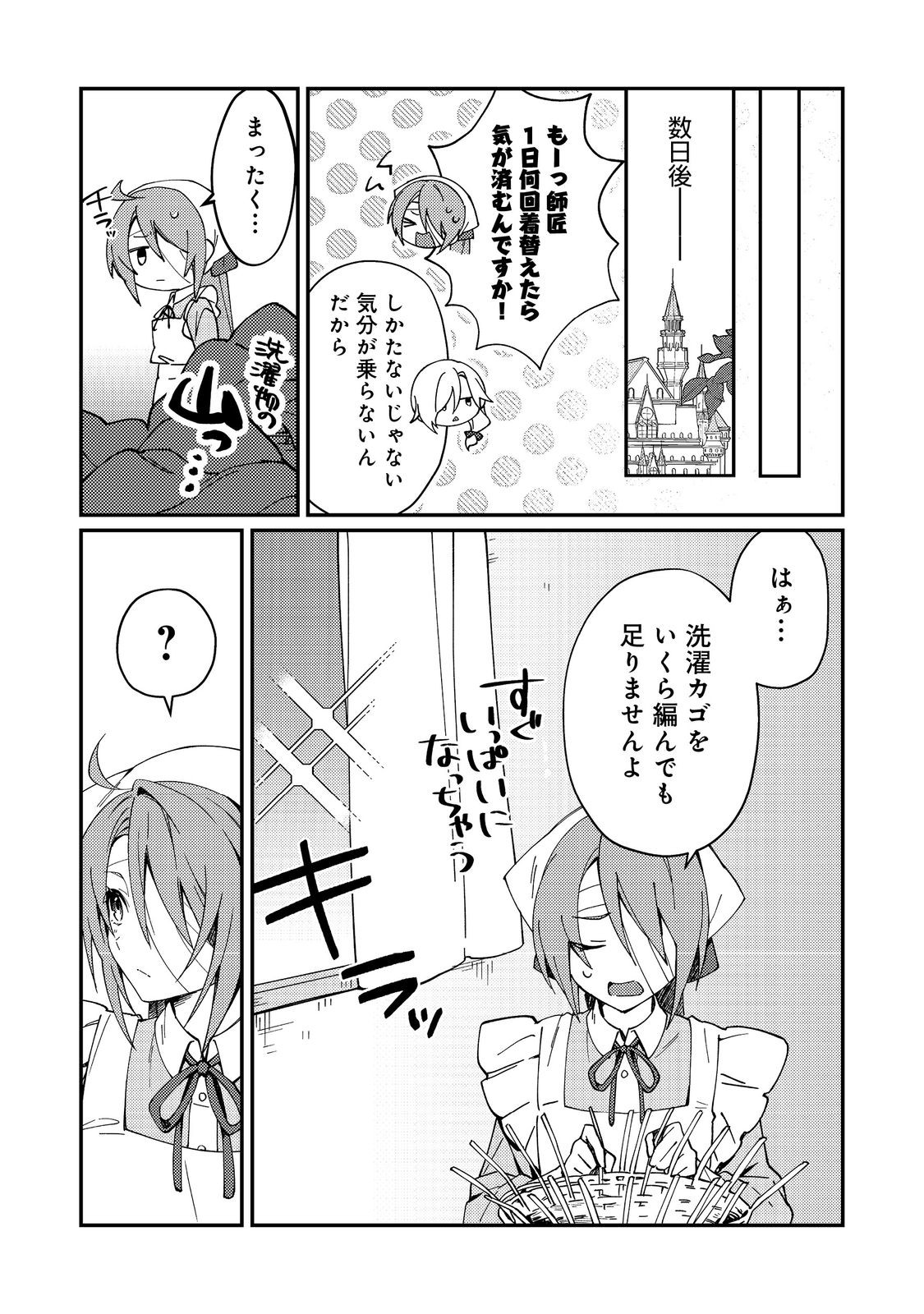 HIROWARE DESHI TO BIREI MAJUTSUSHI: MONOGUSA SHISHOU NO KUTSUSHITA SAGASHI WA KYOU MO TAIHEN DESU - raw - Chapter 3 - https://jpdd.alammanga.com/JPDD/38050306/lgxgdnai5lf.jpg