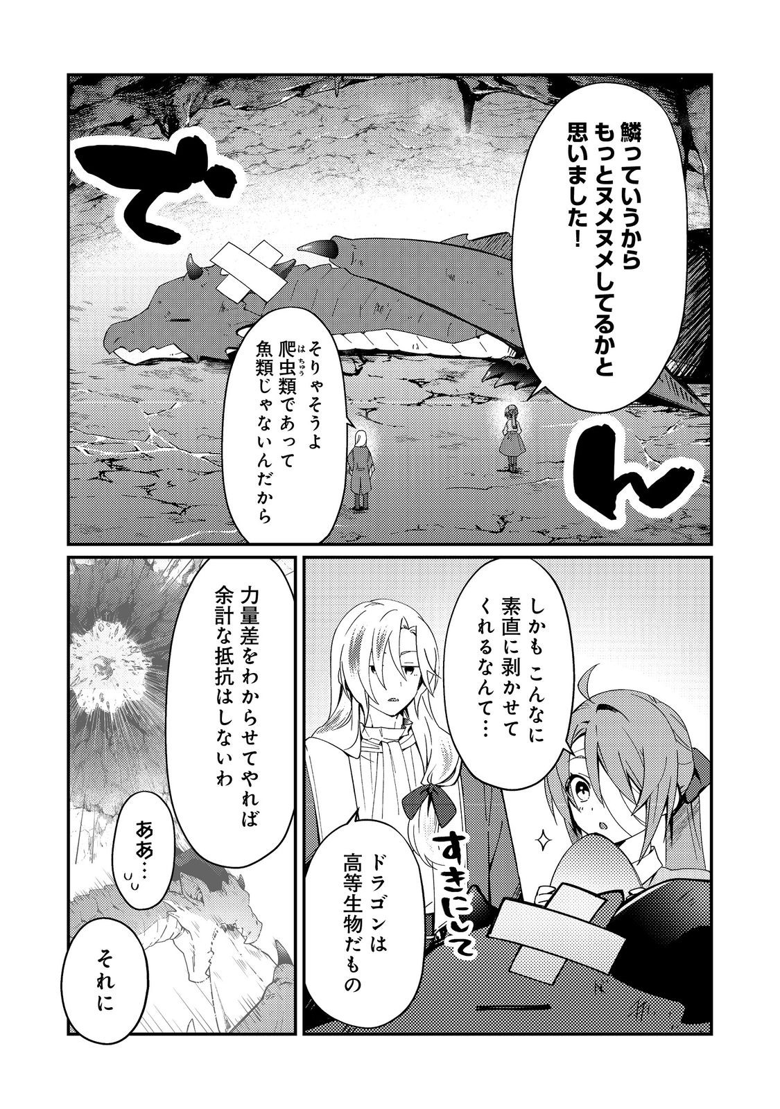 HIROWARE DESHI TO BIREI MAJUTSUSHI: MONOGUSA SHISHOU NO KUTSUSHITA SAGASHI WA KYOU MO TAIHEN DESU - raw - Chapter 3 - https://jpdd.alammanga.com/JPDD/38050306/nhpcrjsh4c4.jpg