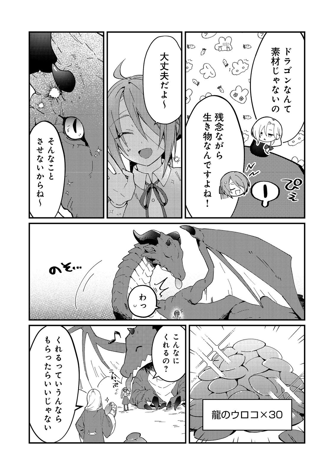 HIROWARE DESHI TO BIREI MAJUTSUSHI: MONOGUSA SHISHOU NO KUTSUSHITA SAGASHI WA KYOU MO TAIHEN DESU - raw - Chapter 3 - https://jpdd.alammanga.com/JPDD/38050306/o4otq401no1.jpg