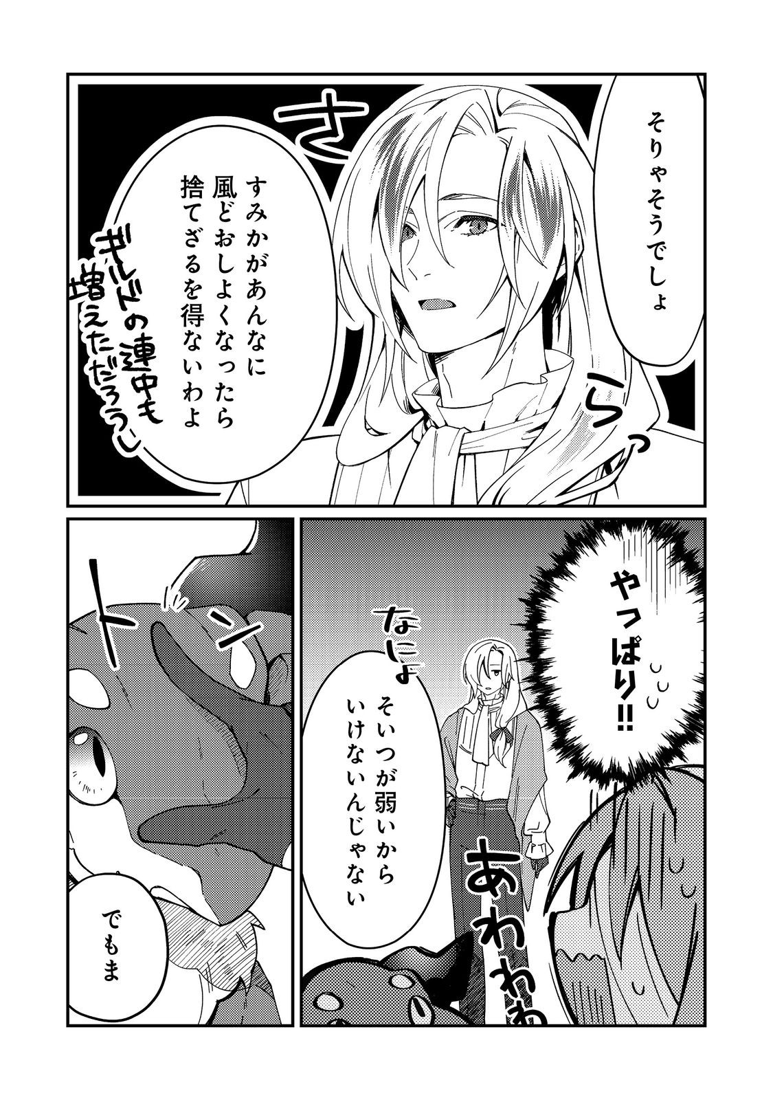 HIROWARE DESHI TO BIREI MAJUTSUSHI: MONOGUSA SHISHOU NO KUTSUSHITA SAGASHI WA KYOU MO TAIHEN DESU - raw - Chapter 3 - https://jpdd.alammanga.com/JPDD/38050306/pcxrmtagc3s.jpg