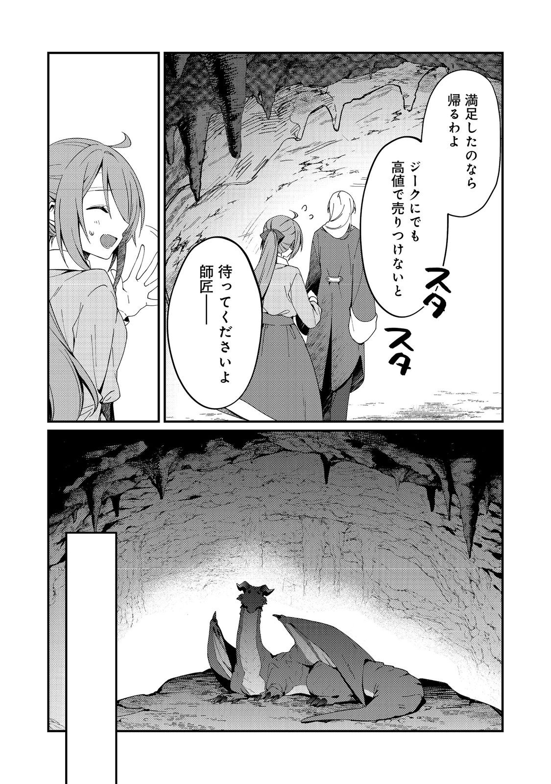 HIROWARE DESHI TO BIREI MAJUTSUSHI: MONOGUSA SHISHOU NO KUTSUSHITA SAGASHI WA KYOU MO TAIHEN DESU - raw - Chapter 3 - https://jpdd.alammanga.com/JPDD/38050306/pnah11mvf5c.jpg