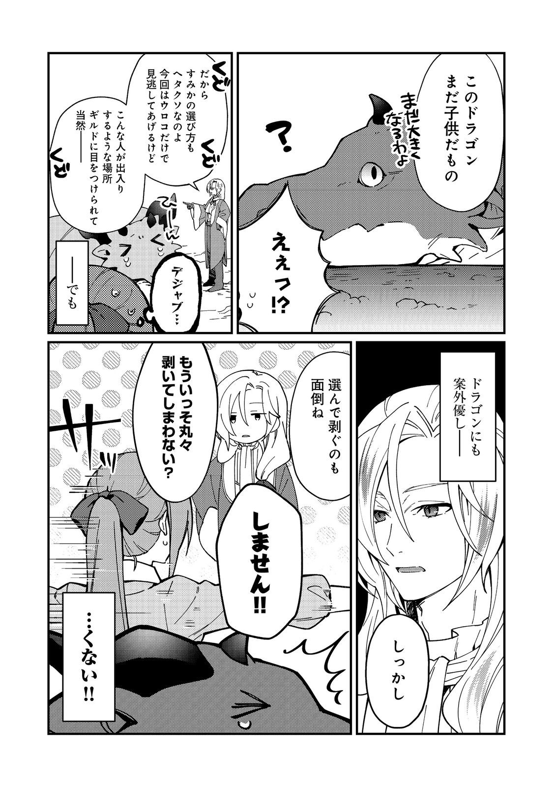 HIROWARE DESHI TO BIREI MAJUTSUSHI: MONOGUSA SHISHOU NO KUTSUSHITA SAGASHI WA KYOU MO TAIHEN DESU - raw - Chapter 3 - https://jpdd.alammanga.com/JPDD/38050306/revc21oyb3y.jpg