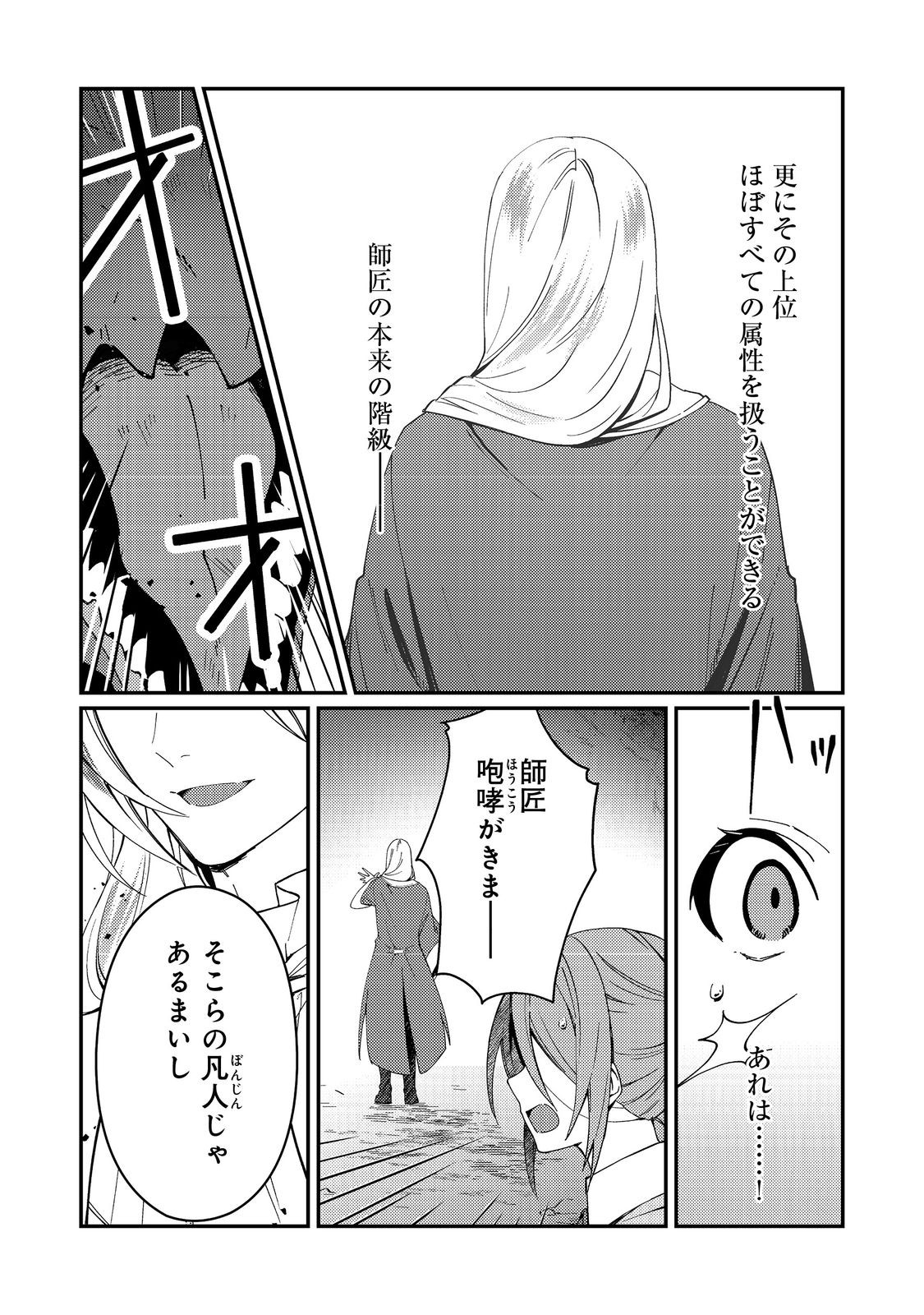 HIROWARE DESHI TO BIREI MAJUTSUSHI: MONOGUSA SHISHOU NO KUTSUSHITA SAGASHI WA KYOU MO TAIHEN DESU - raw - Chapter 3 - https://jpdd.alammanga.com/JPDD/38050306/rmmr2ybincu.jpg