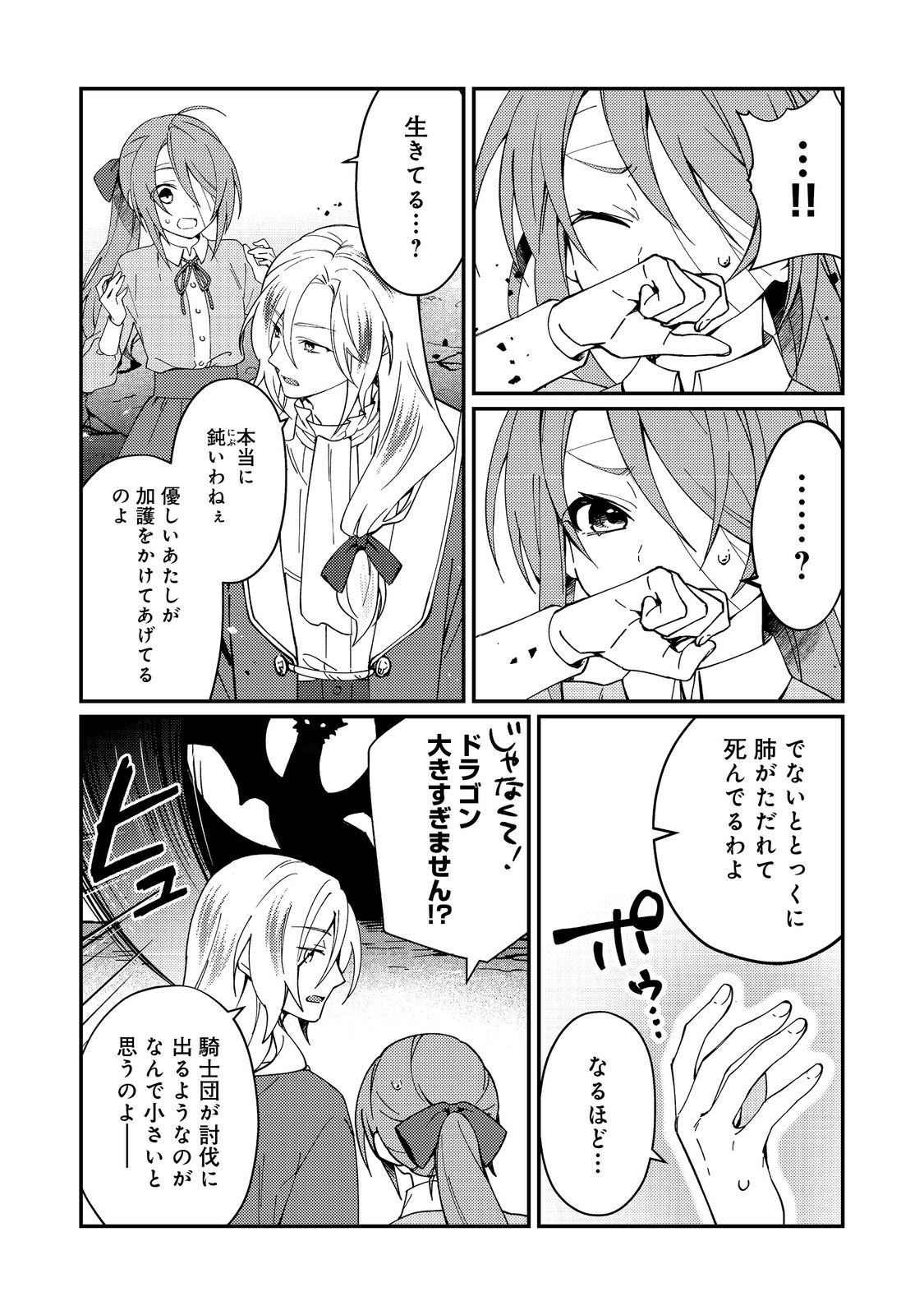 HIROWARE DESHI TO BIREI MAJUTSUSHI: MONOGUSA SHISHOU NO KUTSUSHITA SAGASHI WA KYOU MO TAIHEN DESU - raw - Chapter 3 - https://jpdd.alammanga.com/JPDD/38050306/rzkoamtpjjx.jpg