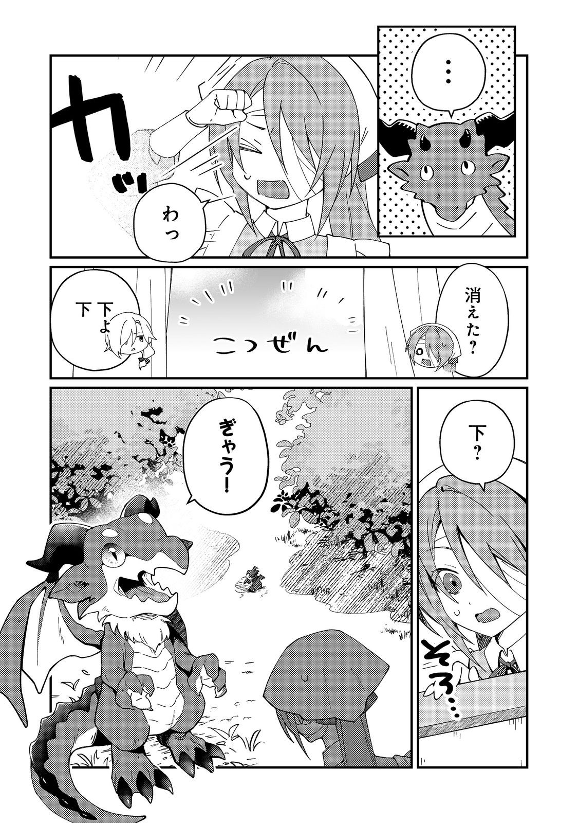 HIROWARE DESHI TO BIREI MAJUTSUSHI: MONOGUSA SHISHOU NO KUTSUSHITA SAGASHI WA KYOU MO TAIHEN DESU - raw - Chapter 3 - https://jpdd.alammanga.com/JPDD/38050306/vxid1j3uzj5.jpg
