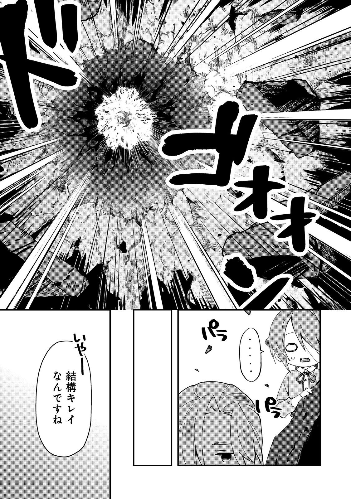 HIROWARE DESHI TO BIREI MAJUTSUSHI: MONOGUSA SHISHOU NO KUTSUSHITA SAGASHI WA KYOU MO TAIHEN DESU - raw - Chapter 3 - https://jpdd.alammanga.com/JPDD/38050306/y2t1rqrhzc5.jpg