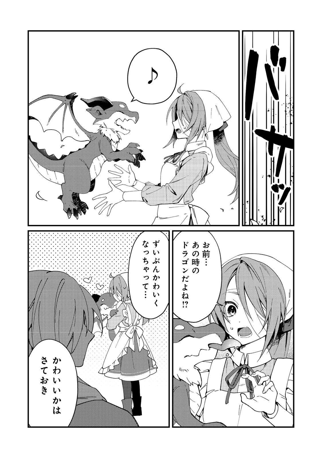 HIROWARE DESHI TO BIREI MAJUTSUSHI: MONOGUSA SHISHOU NO KUTSUSHITA SAGASHI WA KYOU MO TAIHEN DESU - raw - Chapter 3 - https://jpdd.alammanga.com/JPDD/38050306/zojsrepjwfy.jpg