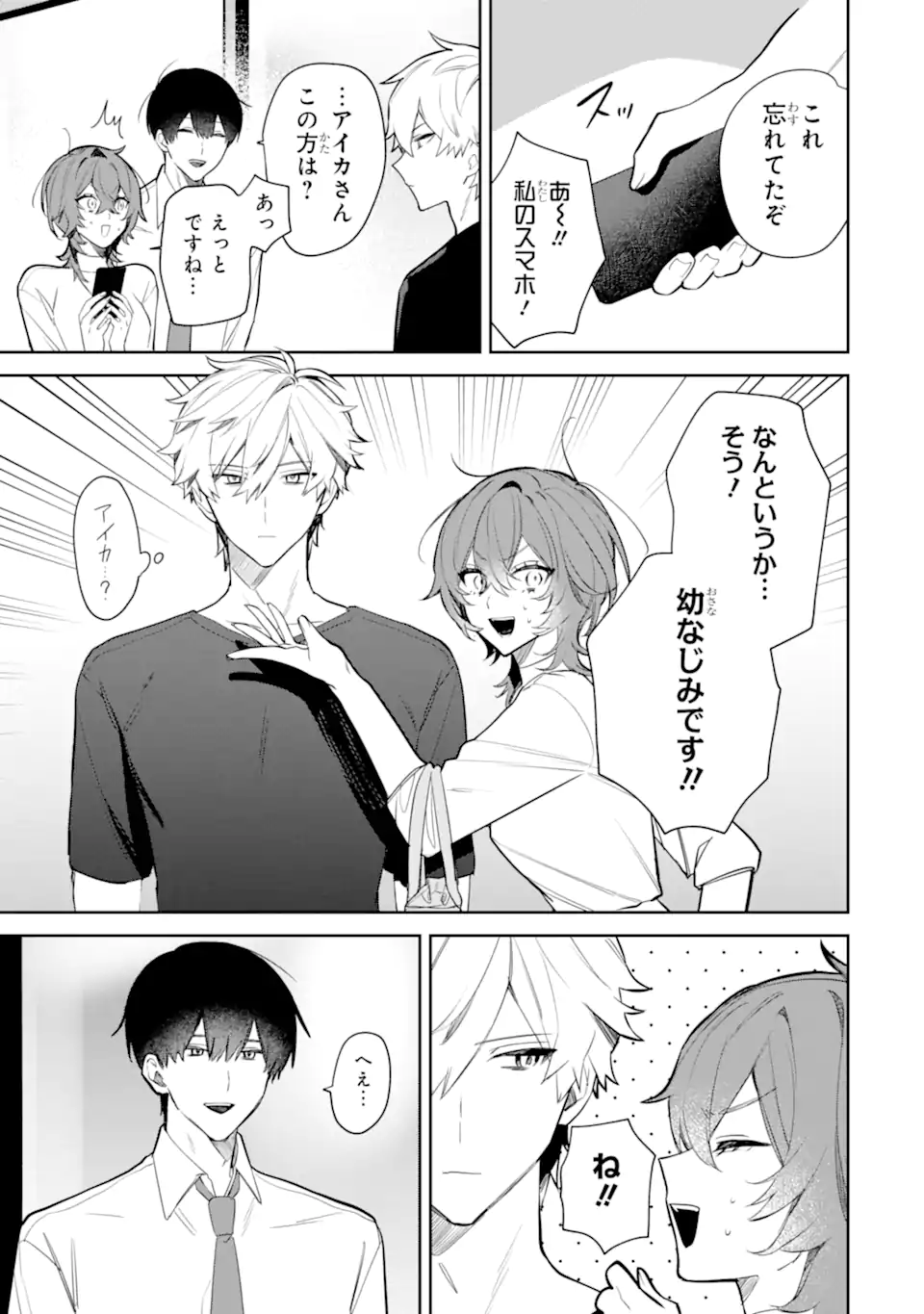 DATE OR KILL ~HIMITSU NO MATCHING~ Chapter 3.1 - Page 11
