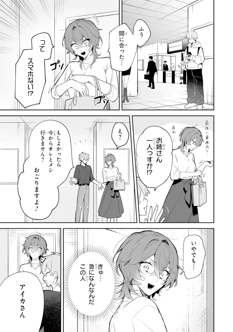 DATE OR KILL ~HIMITSU NO MATCHING~ Chapter 3.1 - Page 5