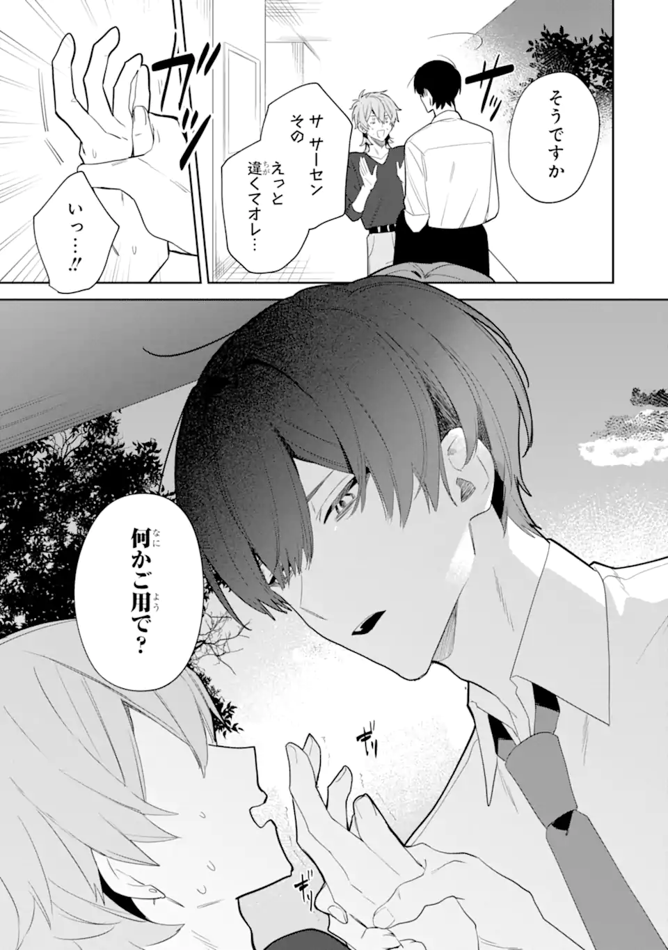 DATE OR KILL ~HIMITSU NO MATCHING~ Chapter 3.1 - Page 7