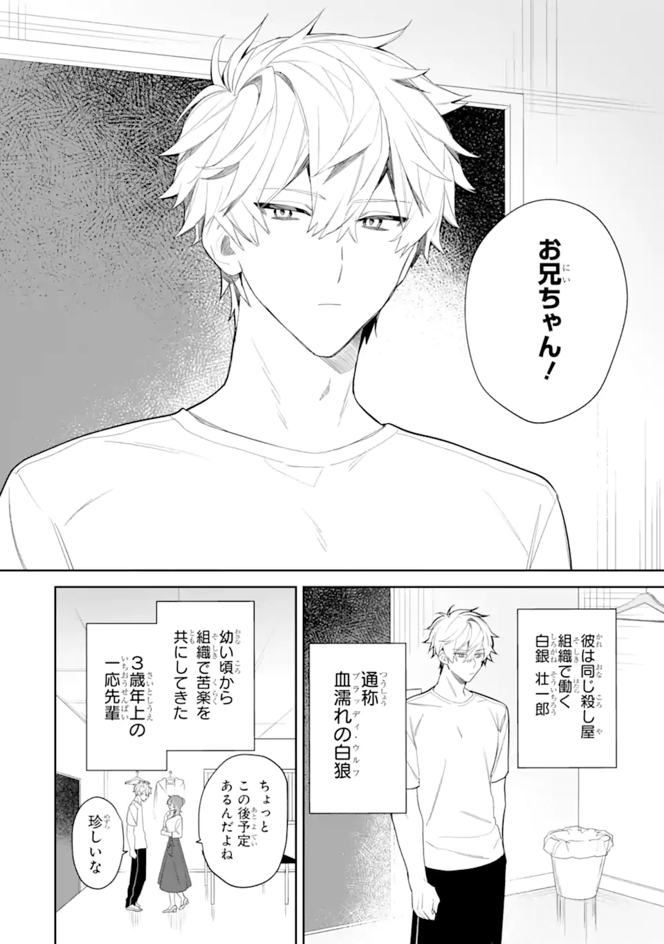 DATE OR KILL ~HIMITSU NO MATCHING~ Chapter 3.1 - Page 2