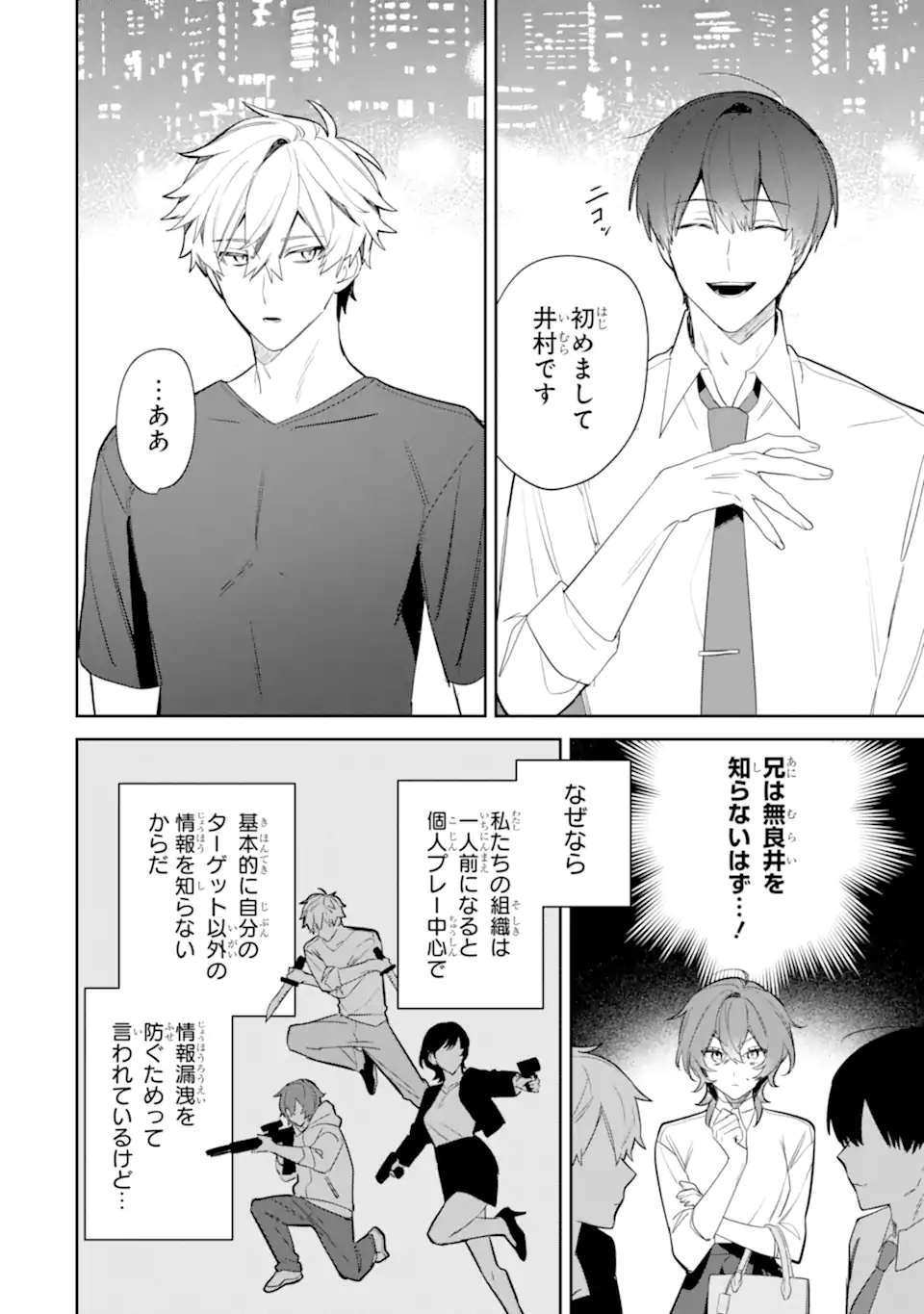 DATE OR KILL ~HIMITSU NO MATCHING~ Chapter 3.1 - Page 12