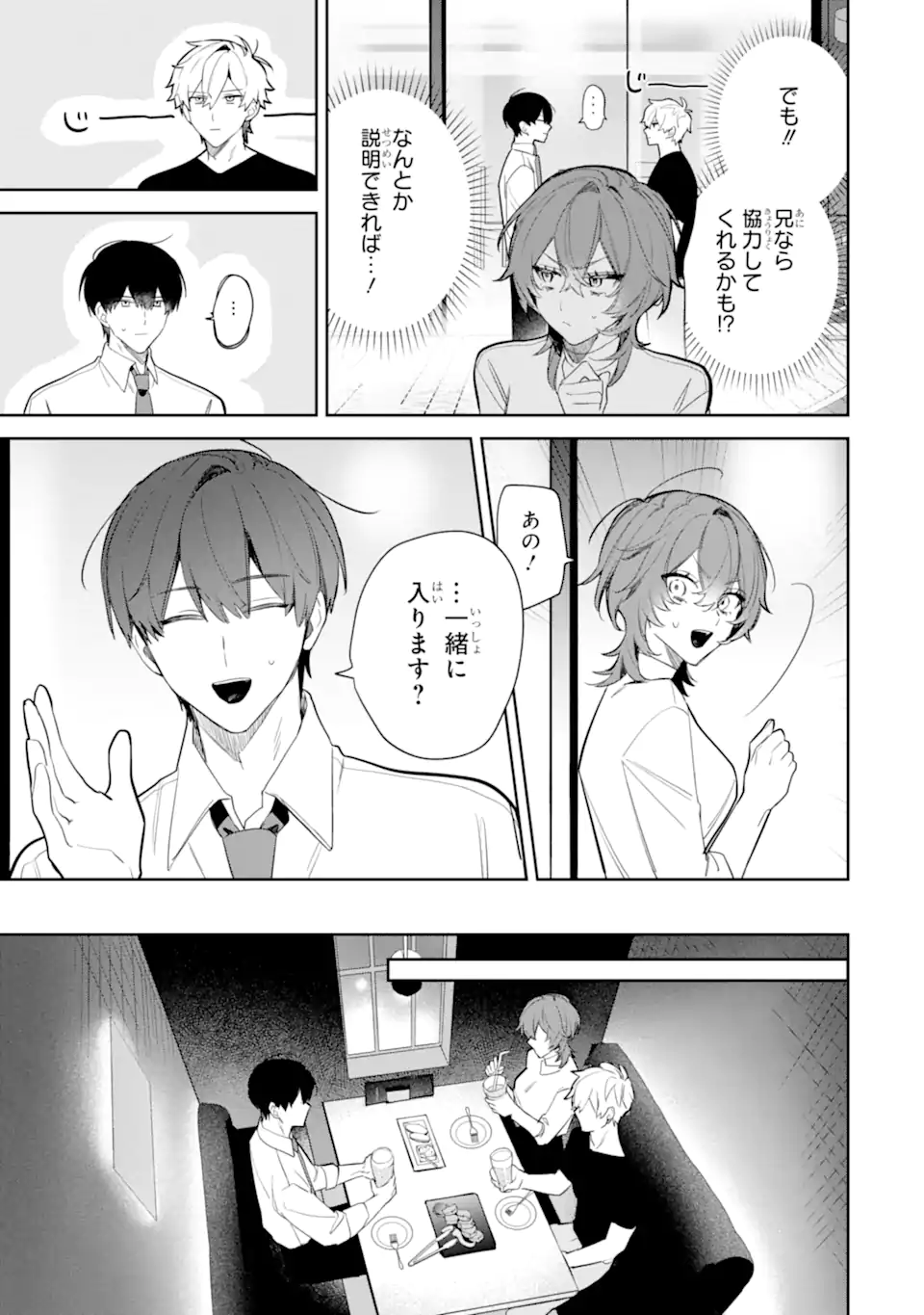 DATE OR KILL ~HIMITSU NO MATCHING~ Chapter 3.1 - Page 13