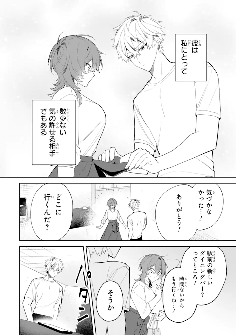 DATE OR KILL ~HIMITSU NO MATCHING~ Chapter 3.1 - Page 4