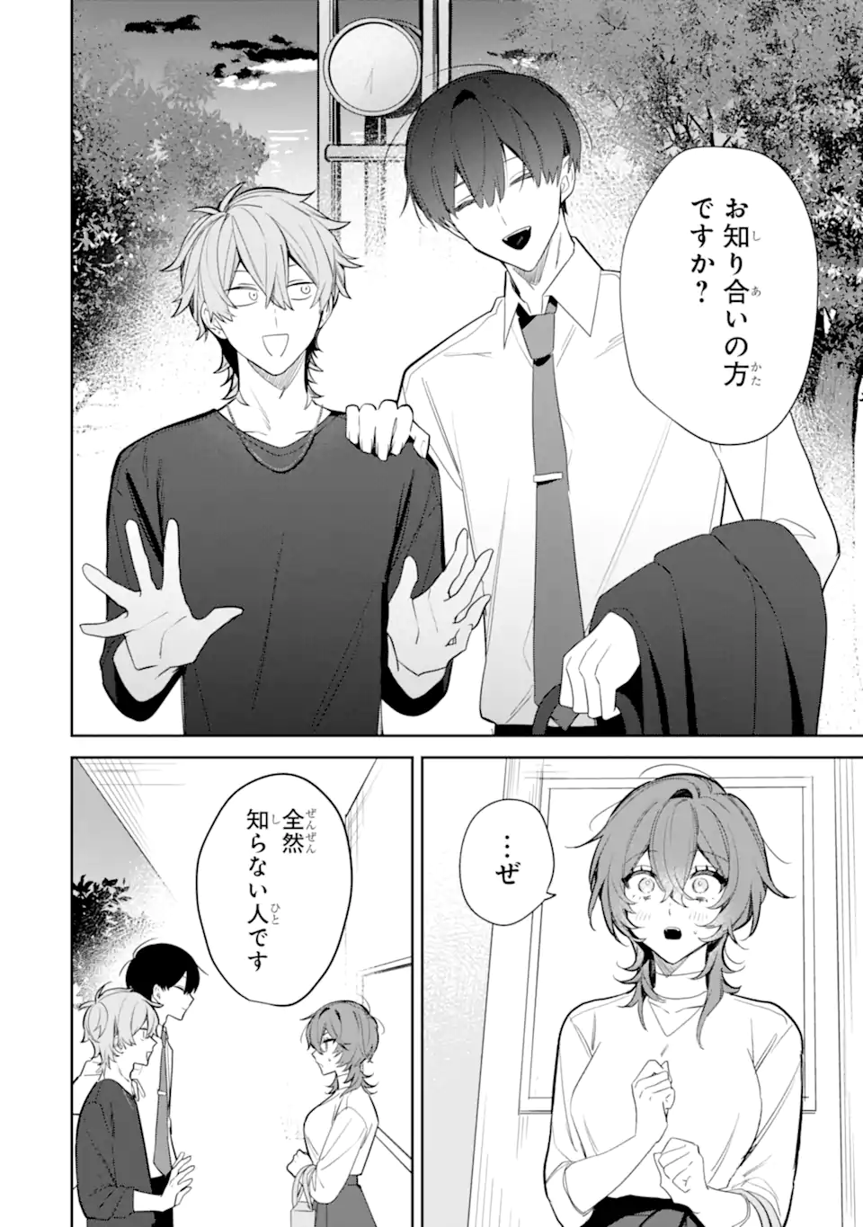 DATE OR KILL ~HIMITSU NO MATCHING~ Chapter 3.1 - Page 6