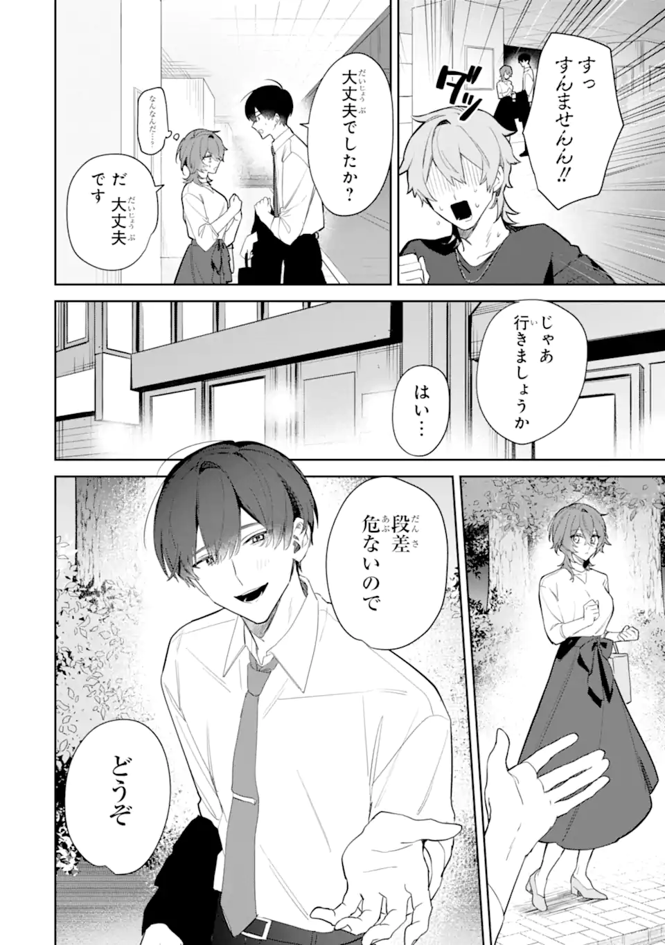 DATE OR KILL ~HIMITSU NO MATCHING~ Chapter 3.1 - Page 8