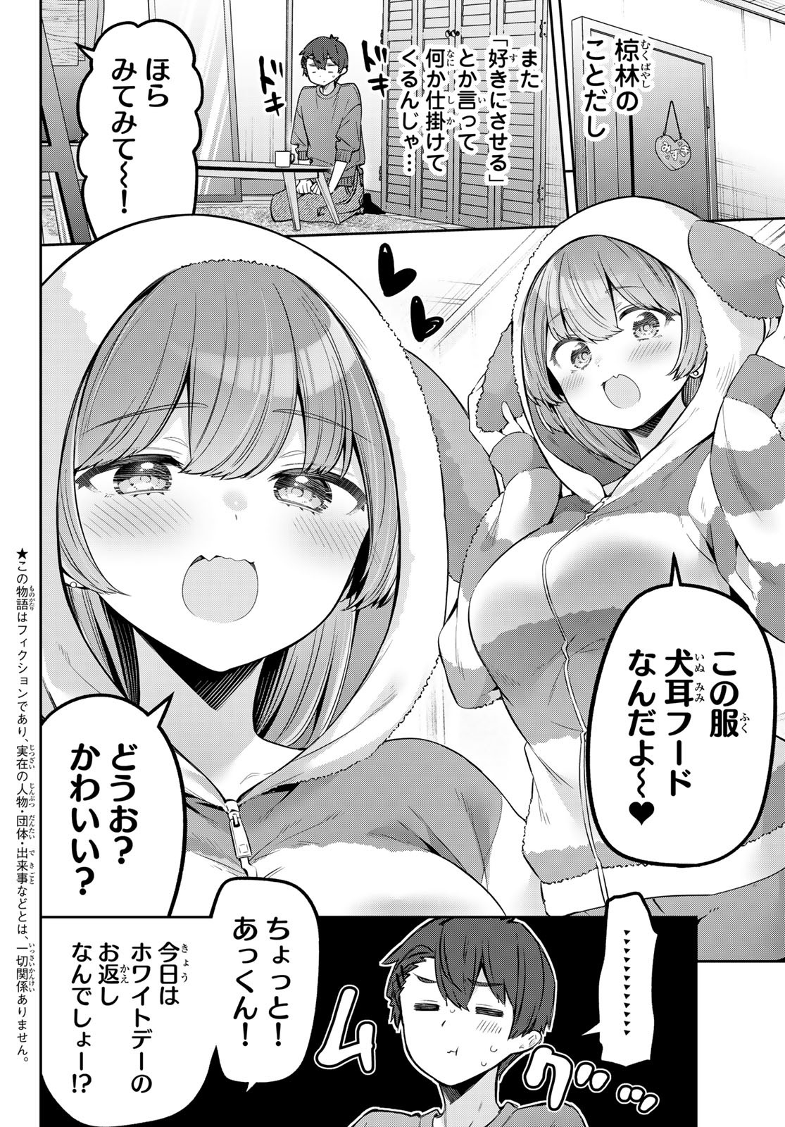 YOWA YOWA SENSEI Chapter 117 - Page 2