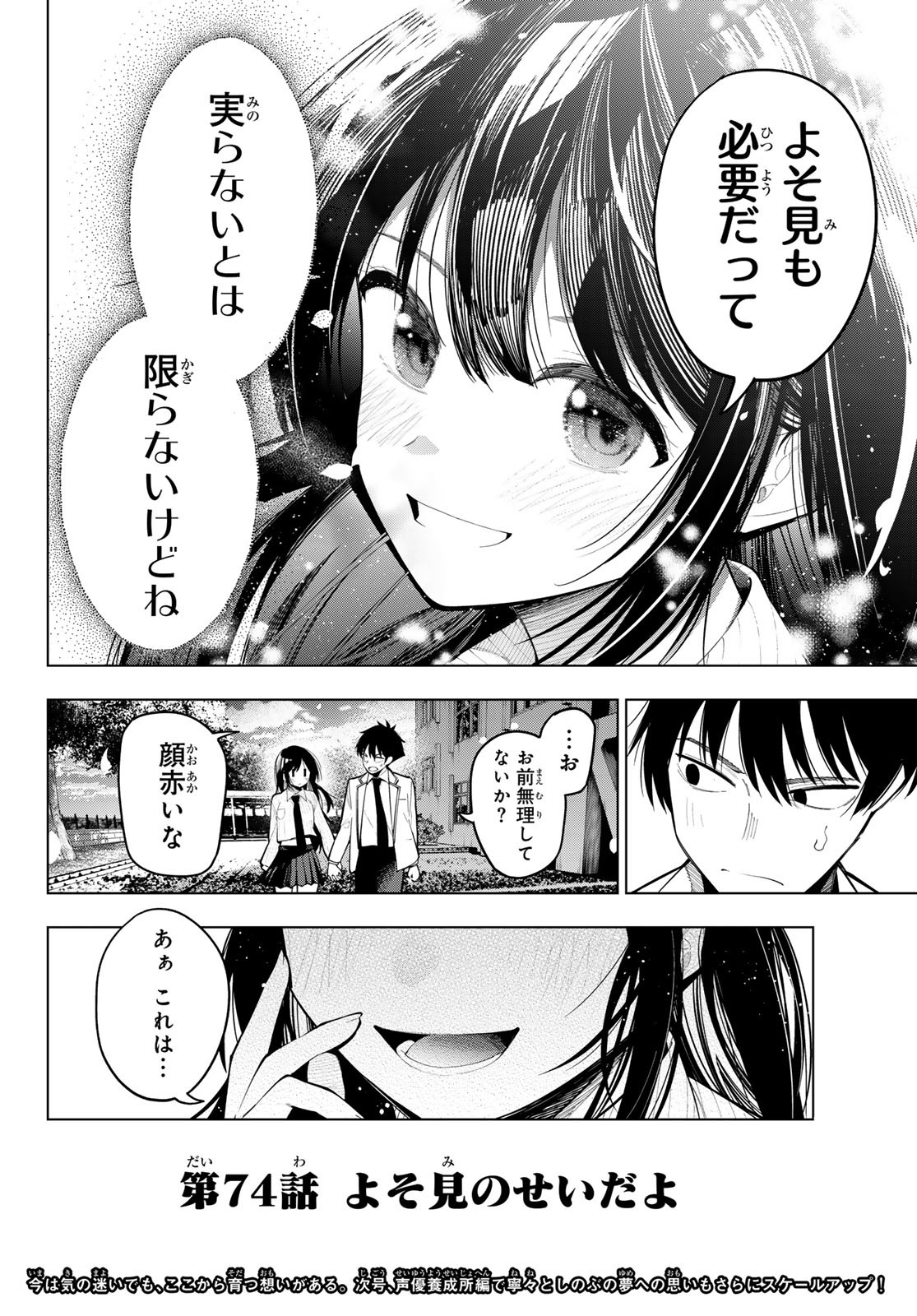 MAYONAKA HEART TUNE Chapter 74 - Page 20