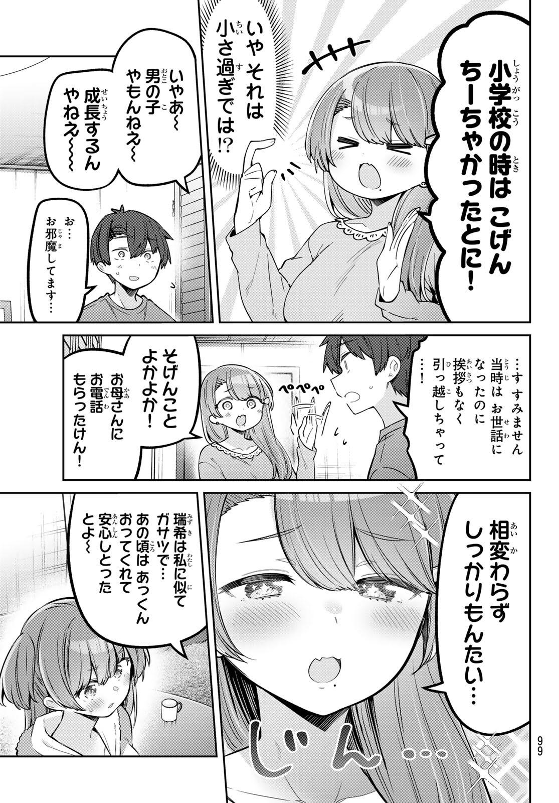 YOWA YOWA SENSEI Chapter 117 - Page 5