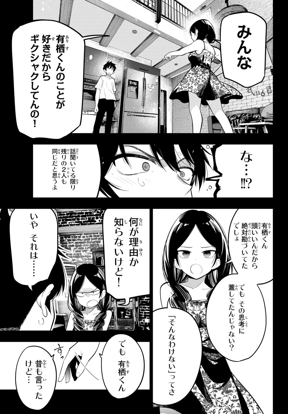 MAYONAKA HEART TUNE Chapter 74 - Page 11
