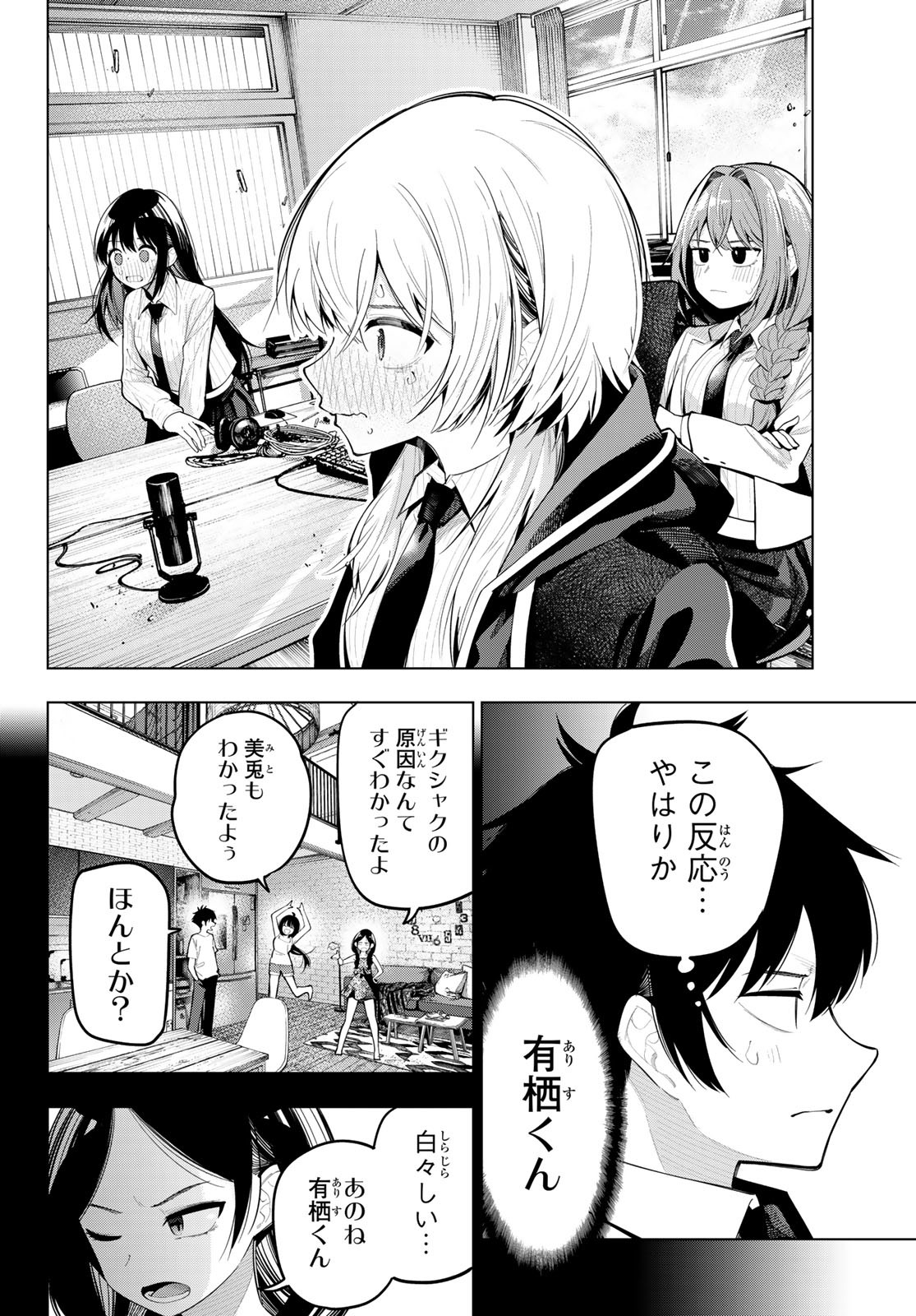 MAYONAKA HEART TUNE Chapter 74 - Page 10