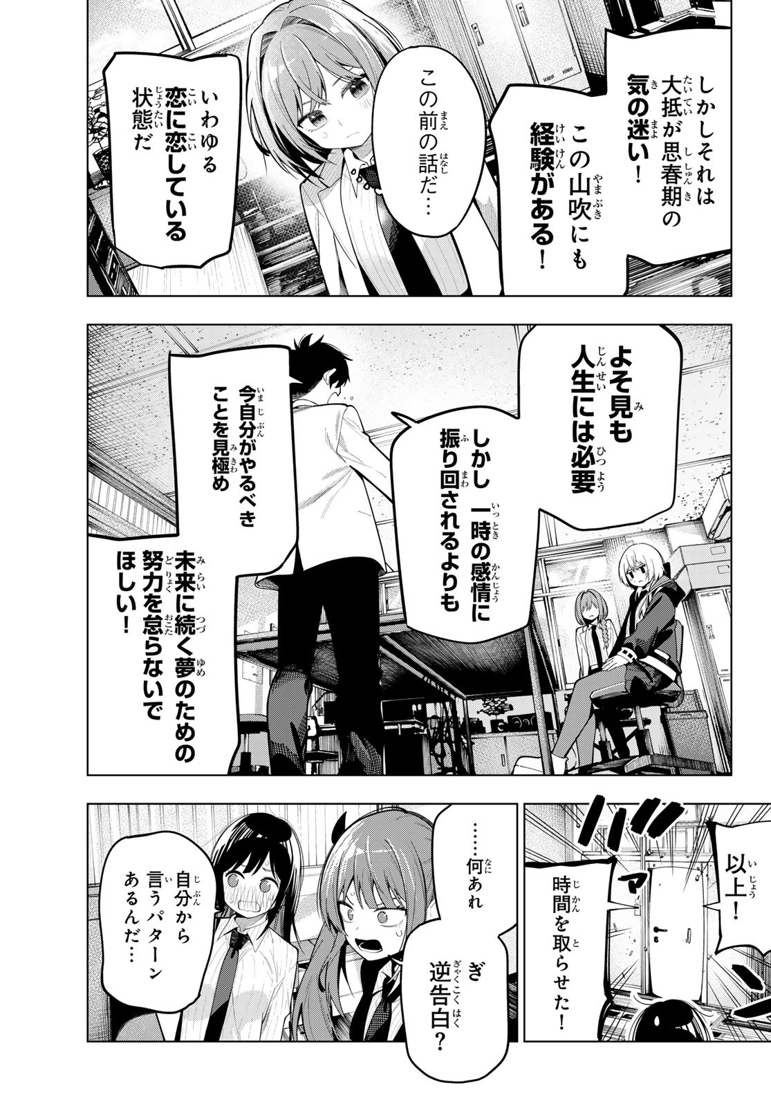 MAYONAKA HEART TUNE Chapter 74 - Page 13