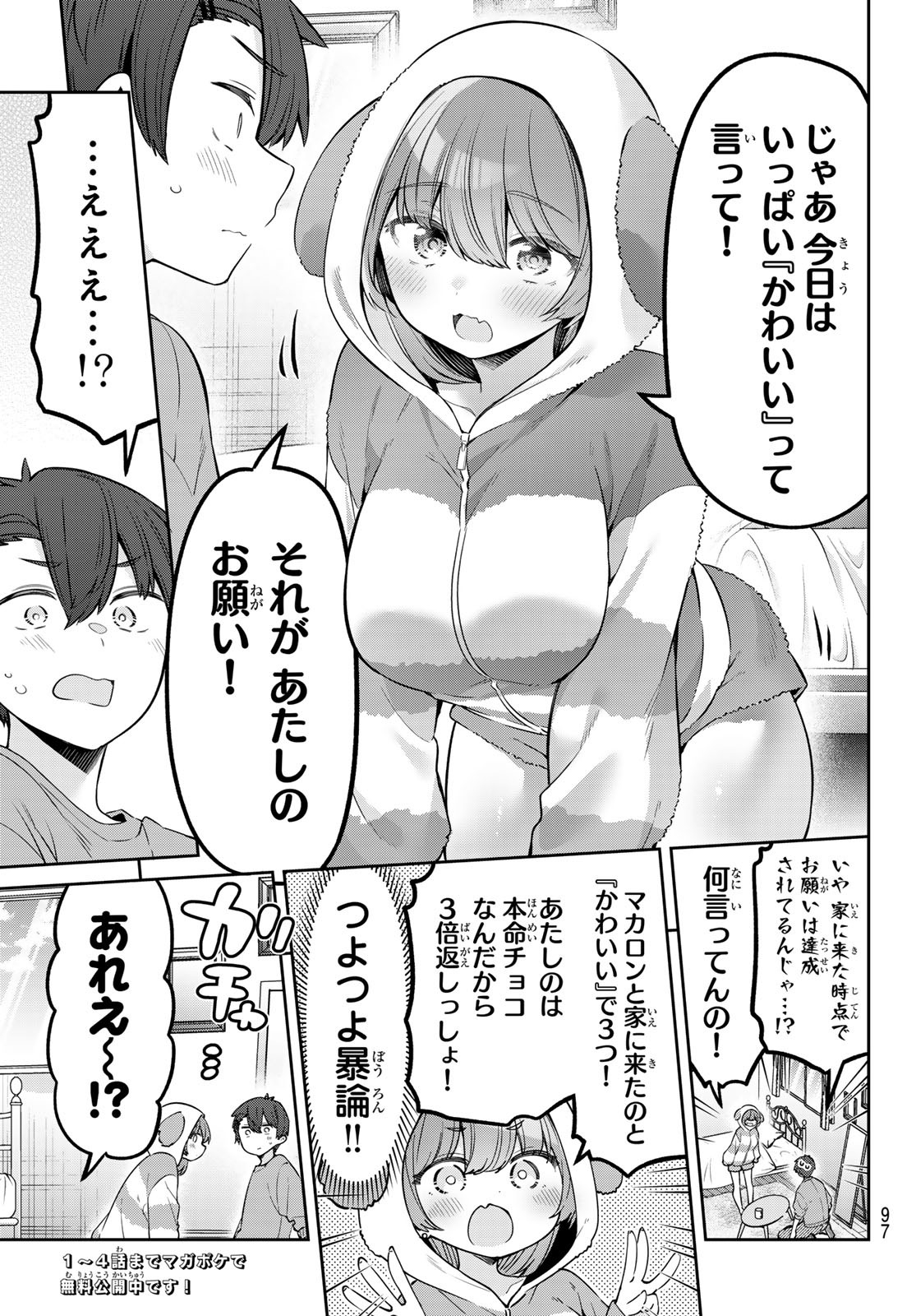 YOWA YOWA SENSEI Chapter 117 - Page 3