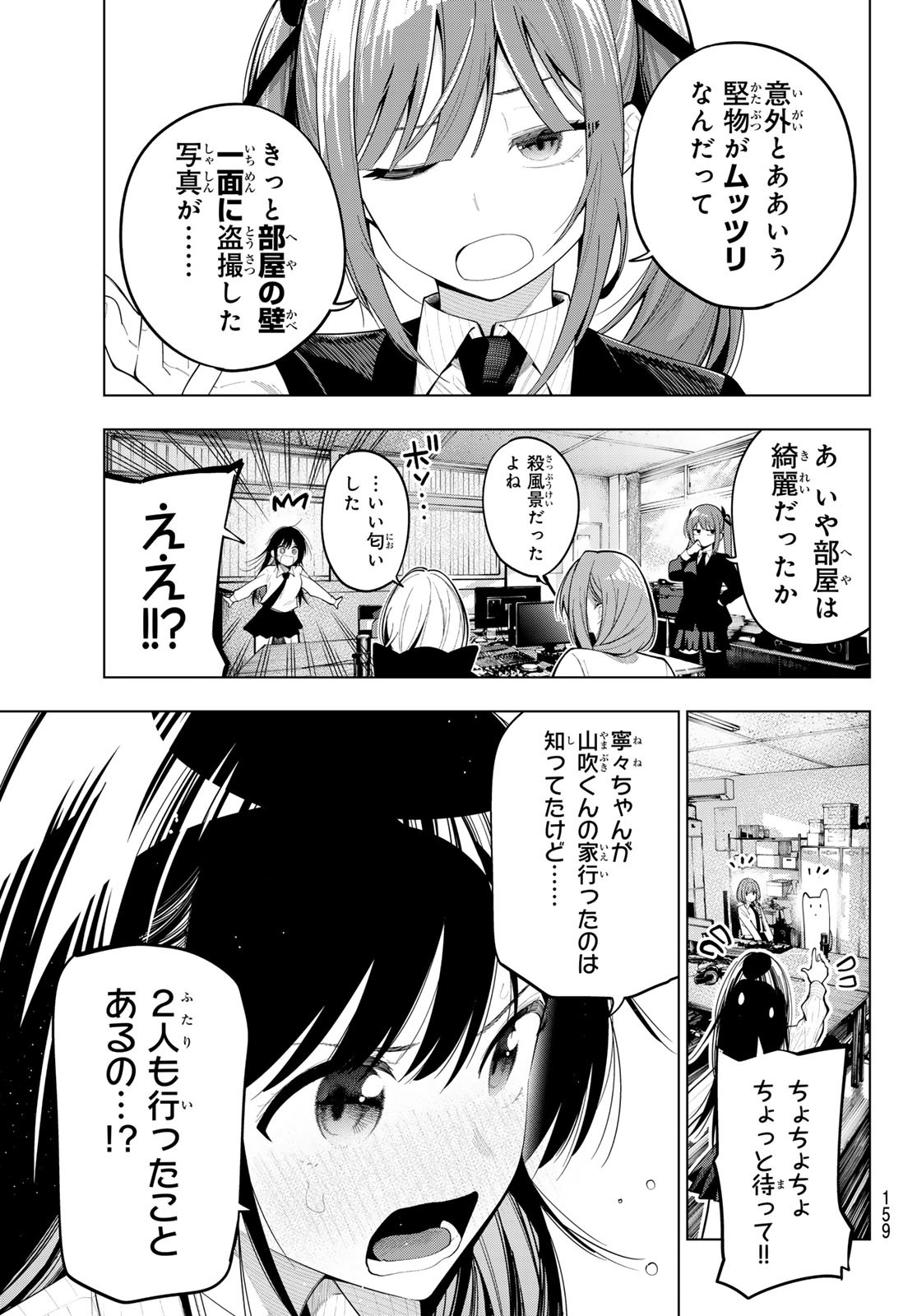 MAYONAKA HEART TUNE Chapter 74 - Page 3