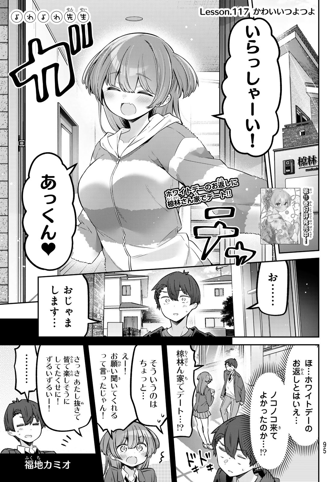 YOWA YOWA SENSEI Chapter 117 - Page 1