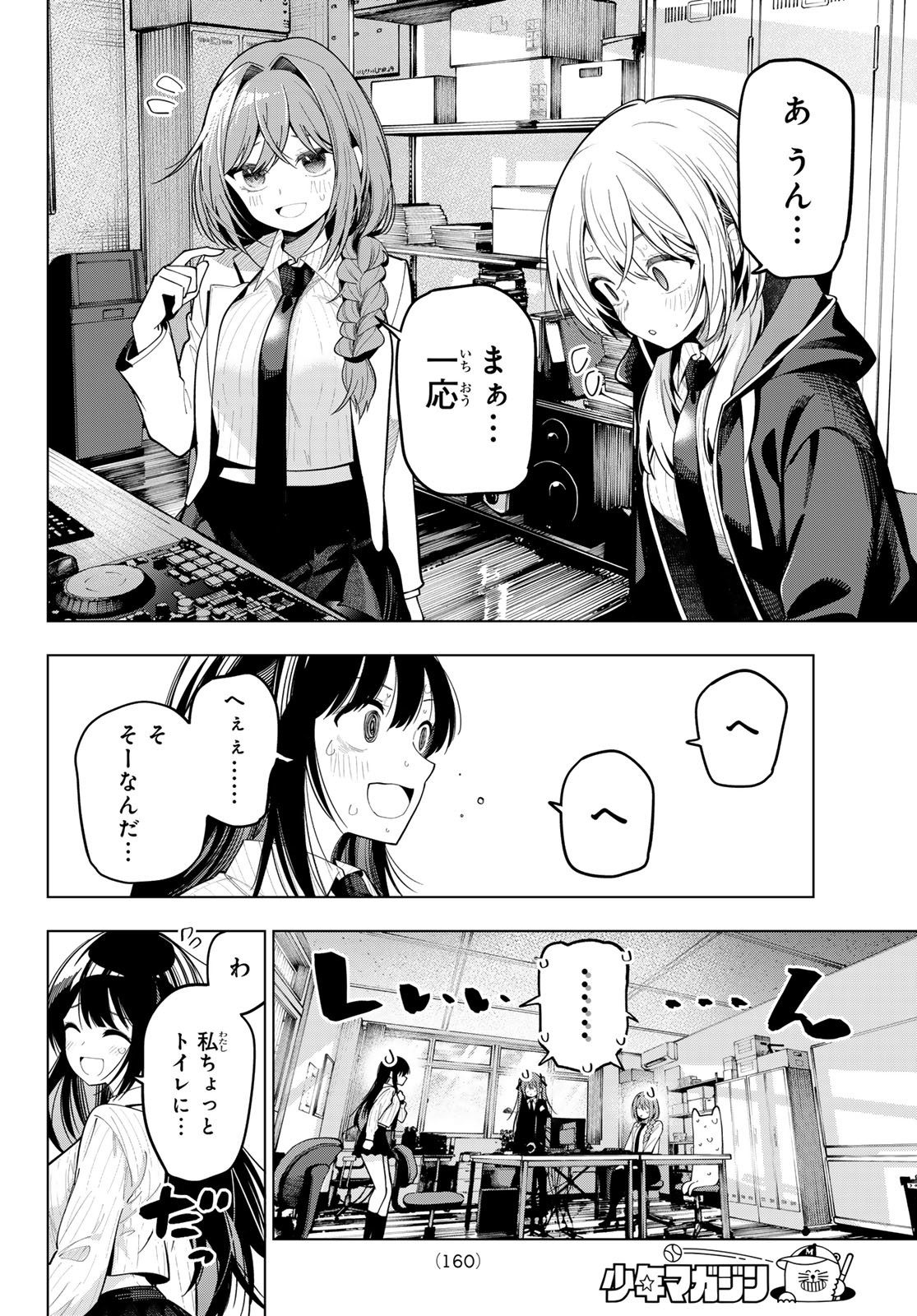 MAYONAKA HEART TUNE Chapter 74 - Page 4