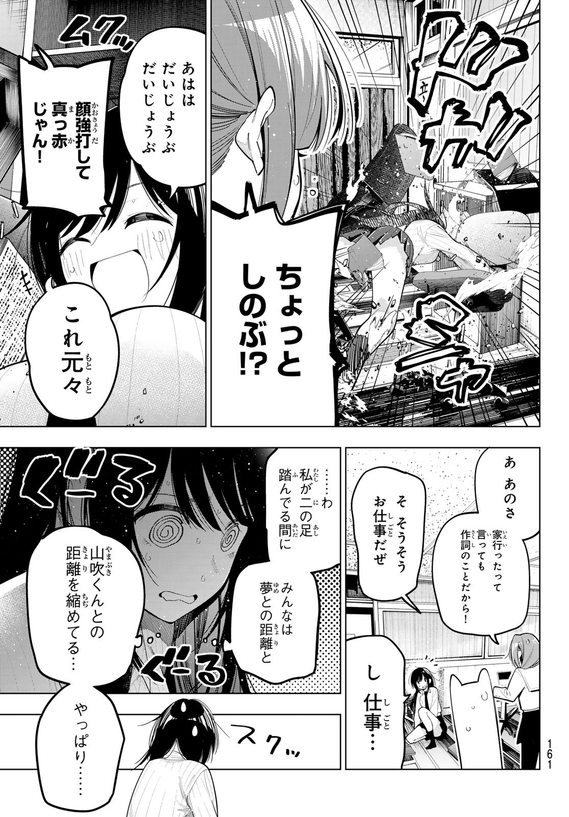 MAYONAKA HEART TUNE Chapter 74 - Page 5
