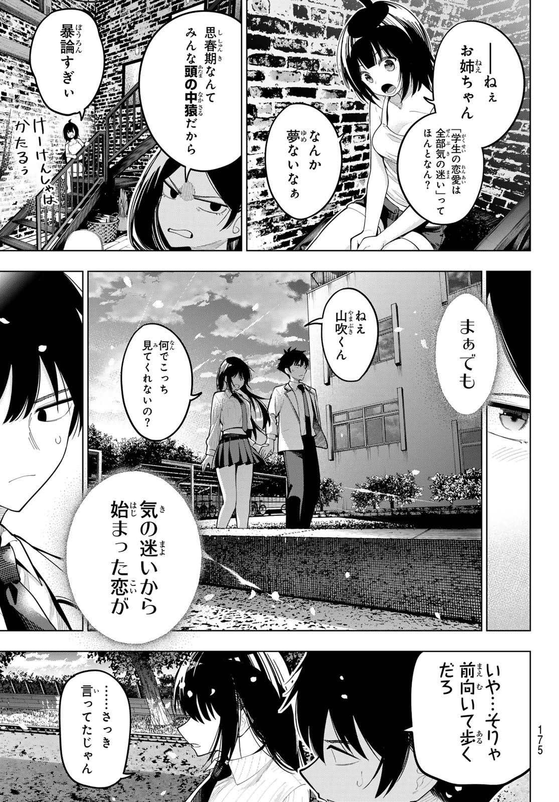 MAYONAKA HEART TUNE Chapter 74 - Page 19