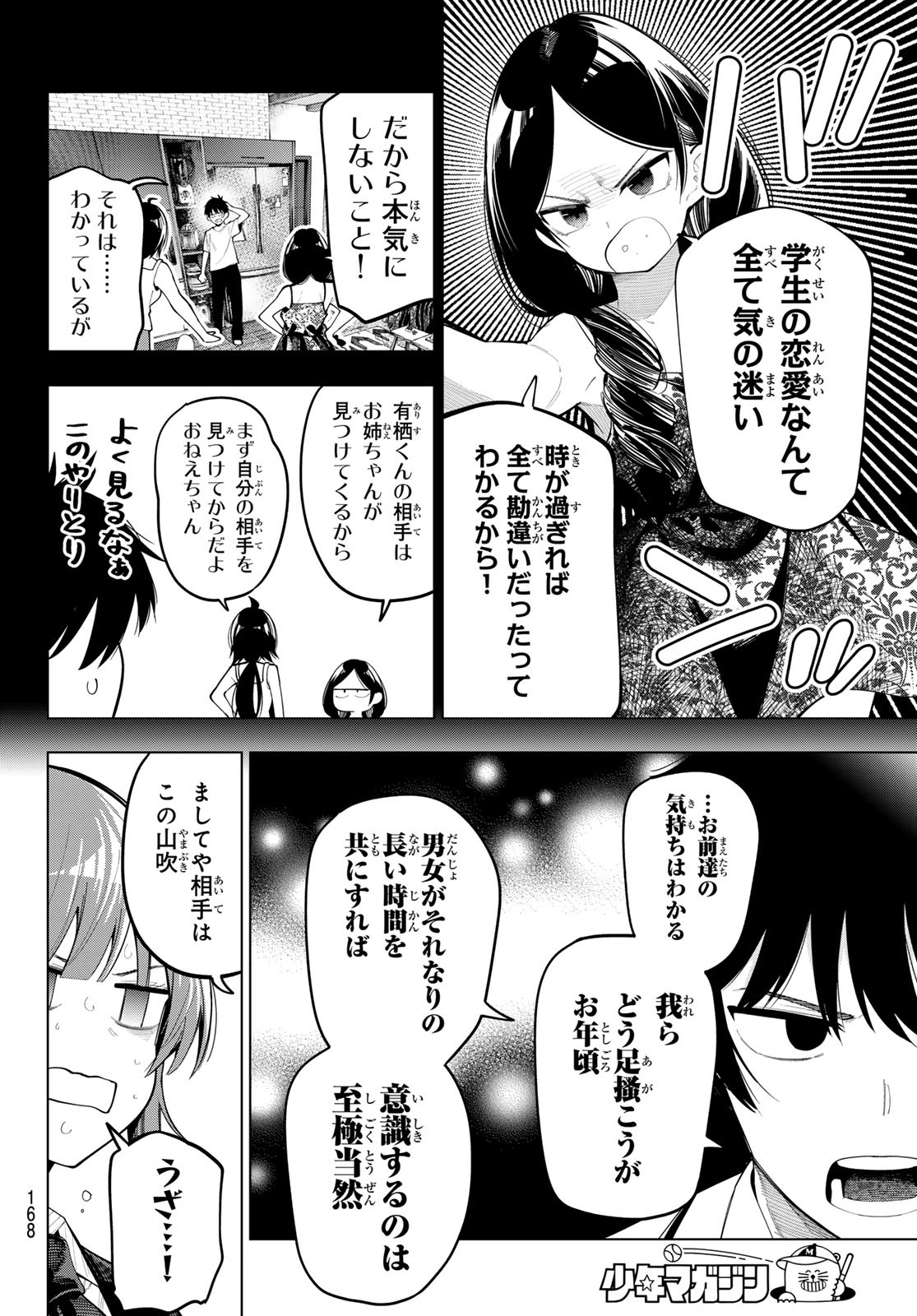MAYONAKA HEART TUNE Chapter 74 - Page 12
