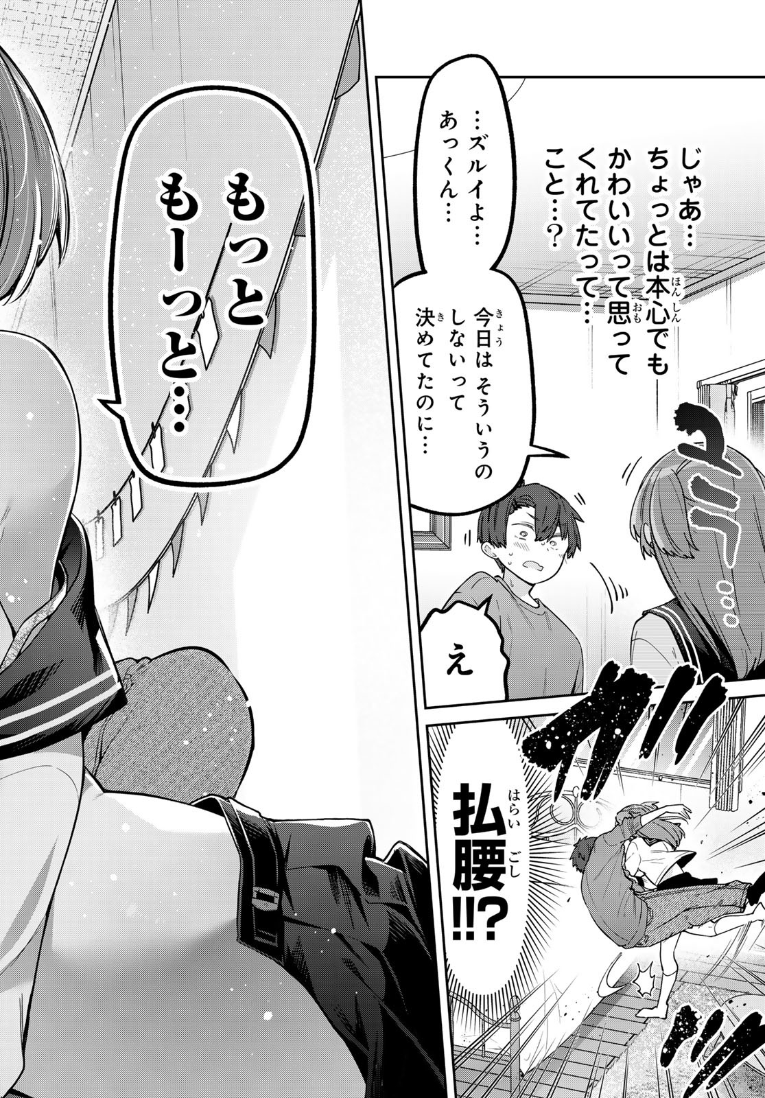 YOWA YOWA SENSEI Chapter 117 - Page 12