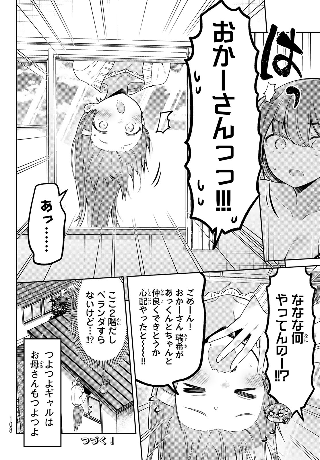YOWA YOWA SENSEI Chapter 117 - Page 14