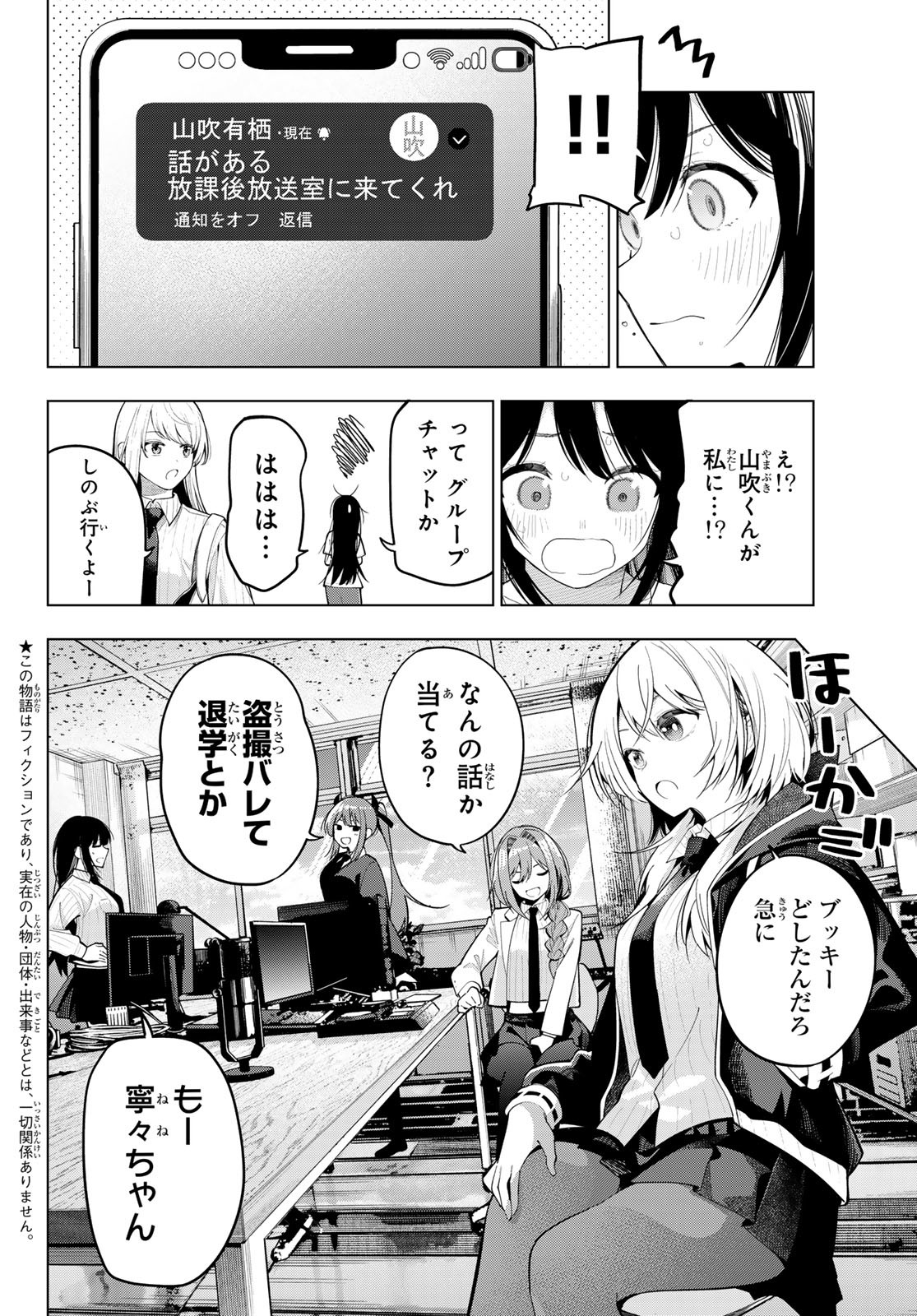 MAYONAKA HEART TUNE Chapter 74 - Page 2
