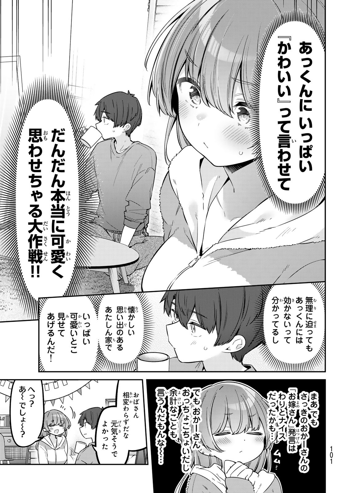 YOWA YOWA SENSEI Chapter 117 - Page 7