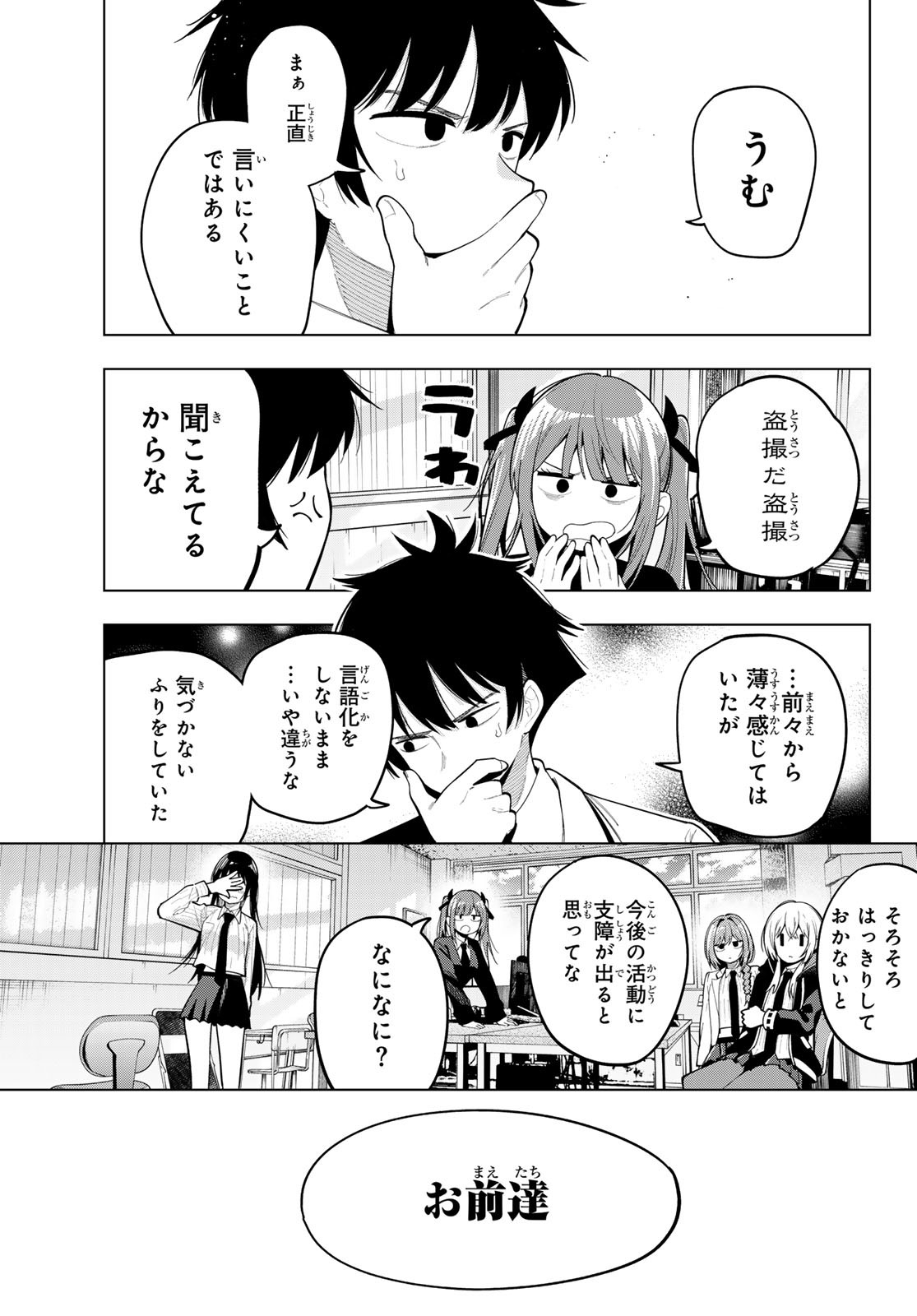 MAYONAKA HEART TUNE Chapter 74 - Page 7