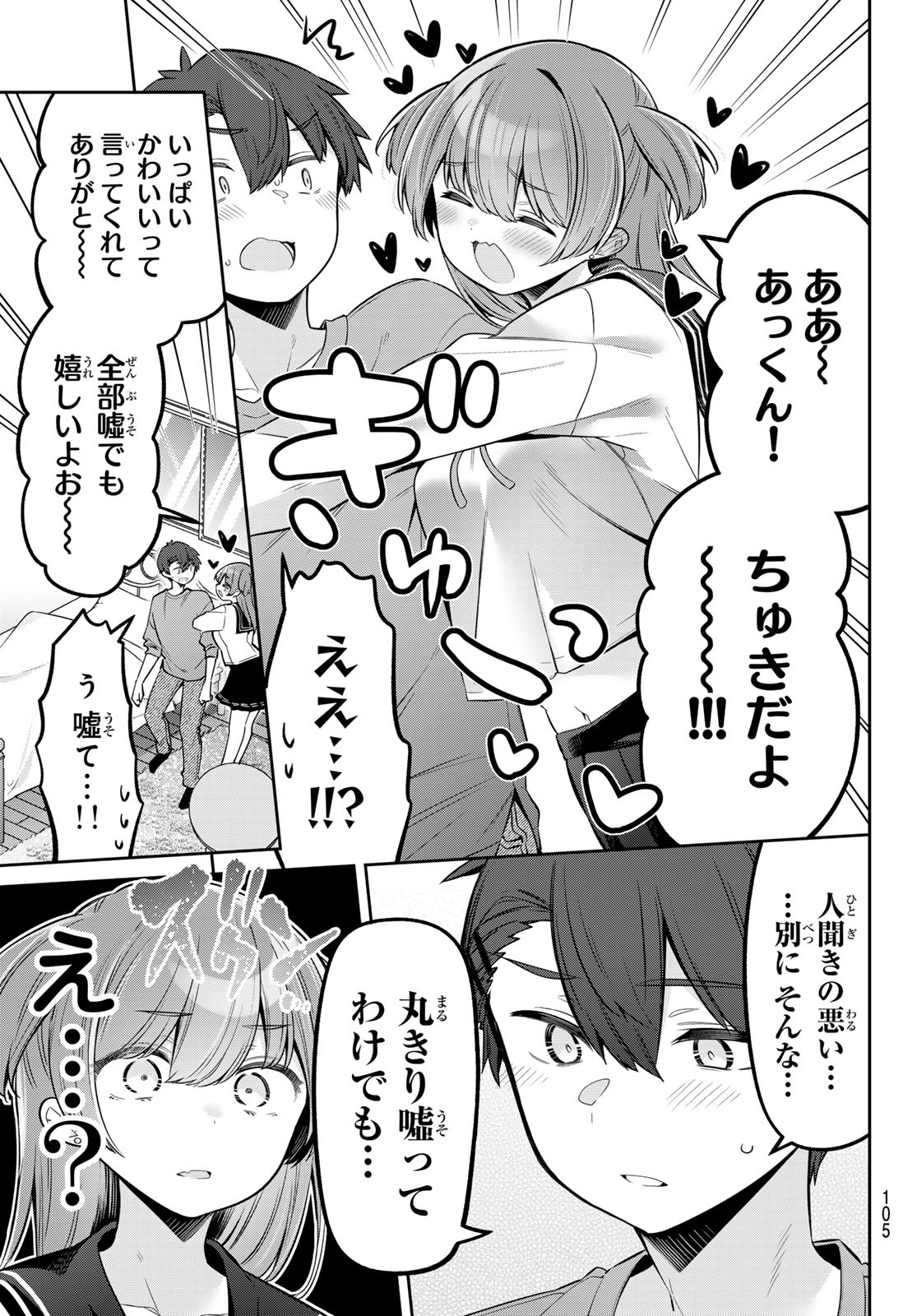 YOWA YOWA SENSEI Chapter 117 - Page 11