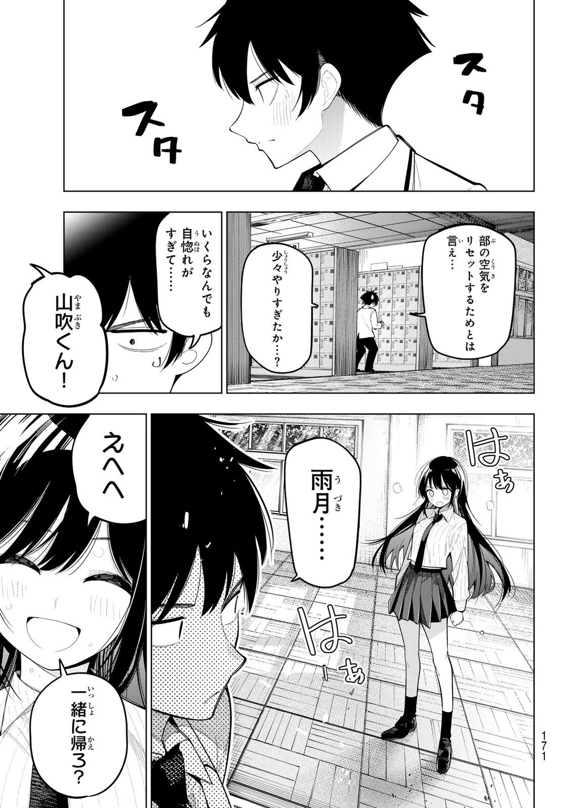 MAYONAKA HEART TUNE Chapter 74 - Page 15