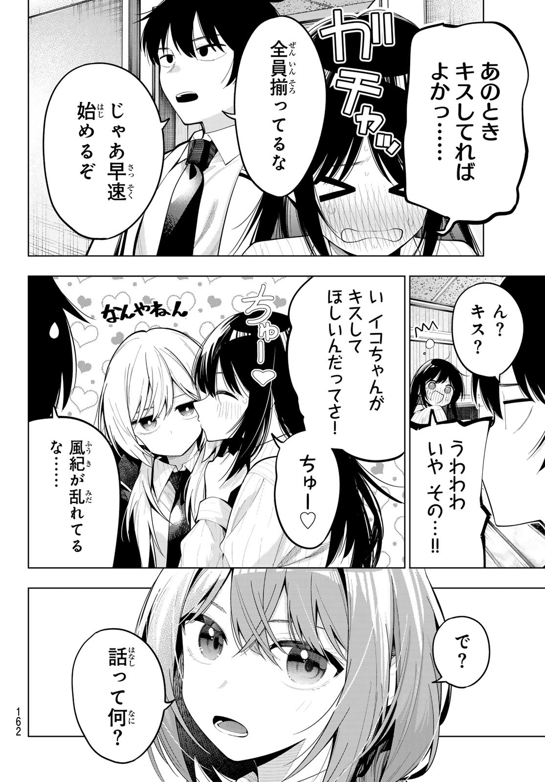 MAYONAKA HEART TUNE Chapter 74 - Page 6