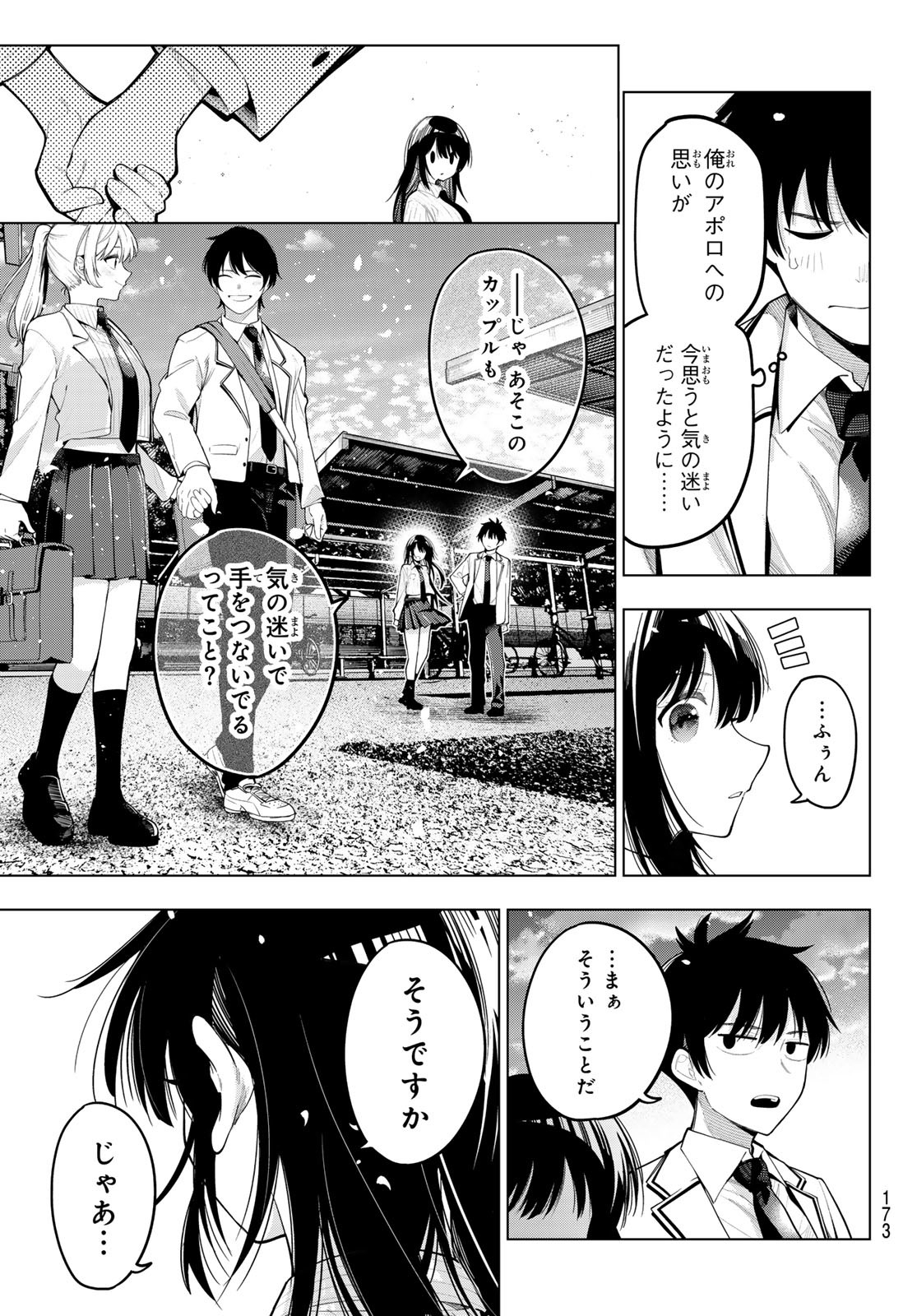 MAYONAKA HEART TUNE Chapter 74 - Page 17